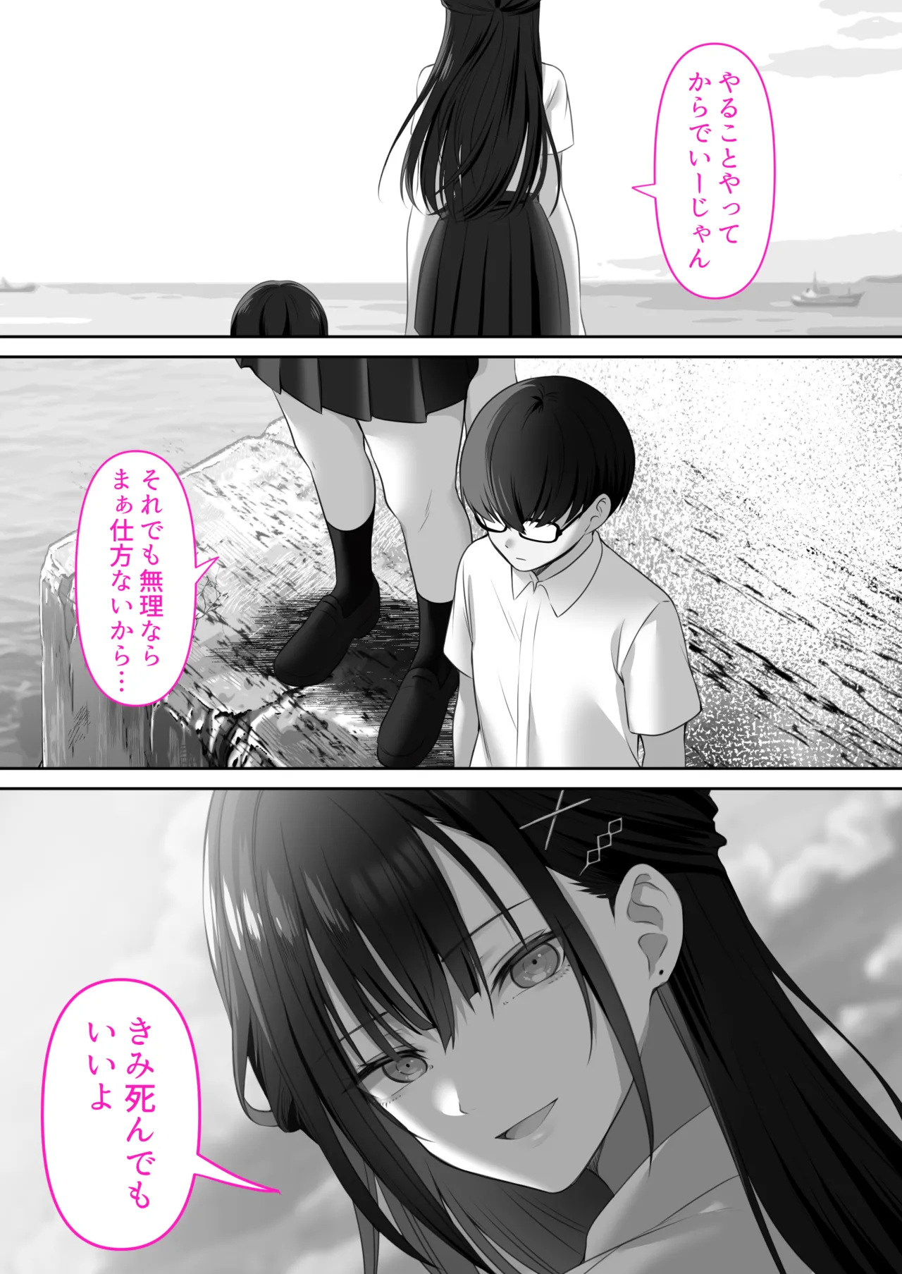 高身長ギャルとセックスしてから死? Page.6