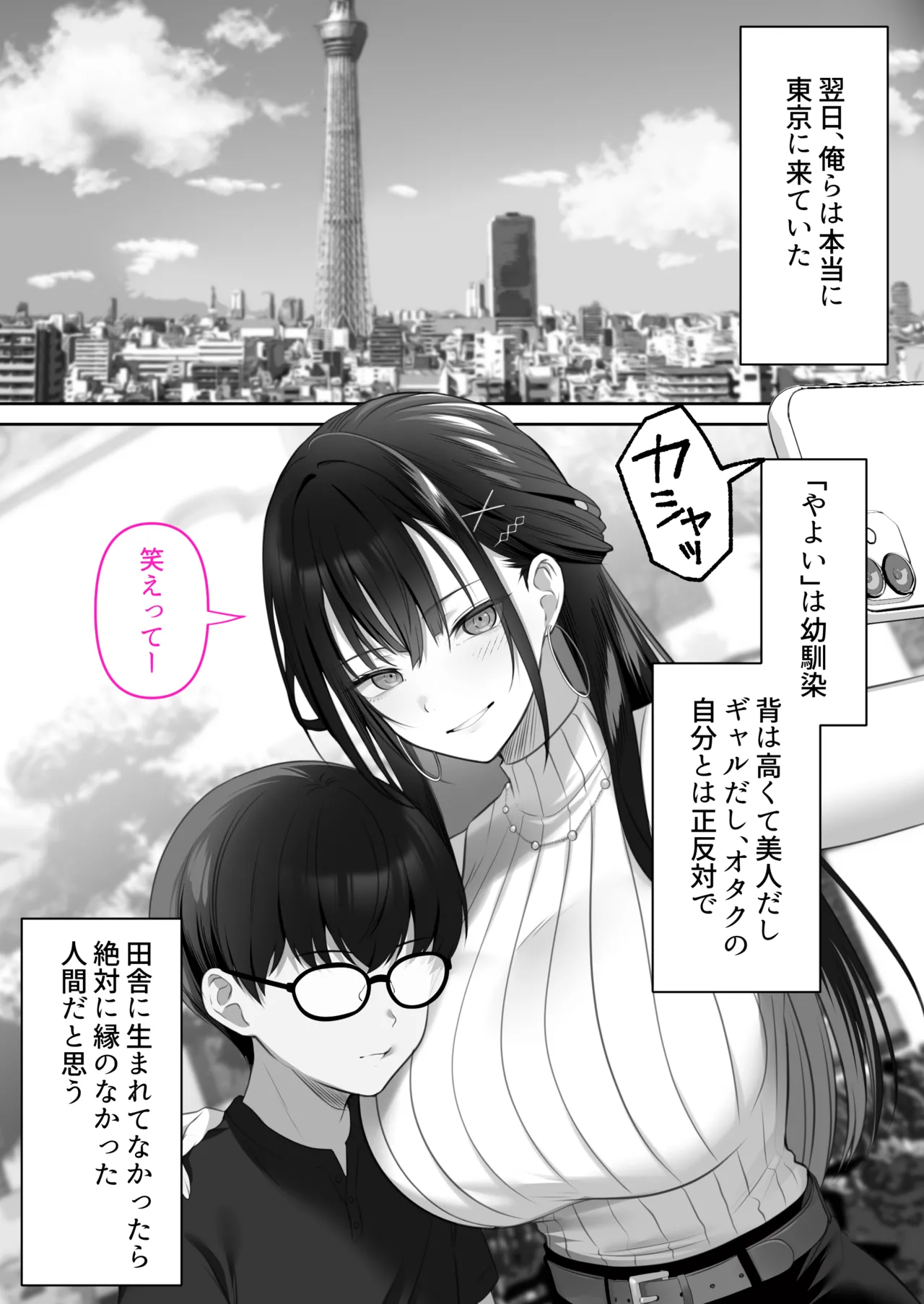 高身長ギャルとセックスしてから死? Page.7