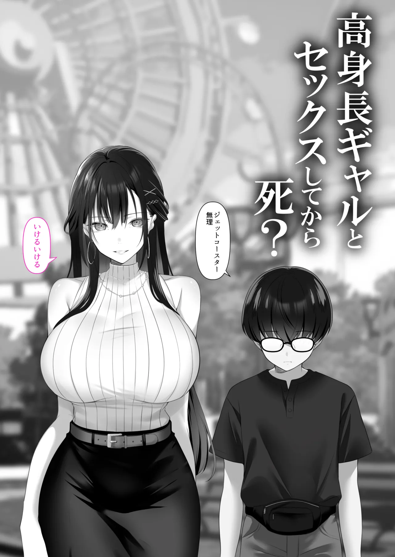 高身長ギャルとセックスしてから死? Page.8