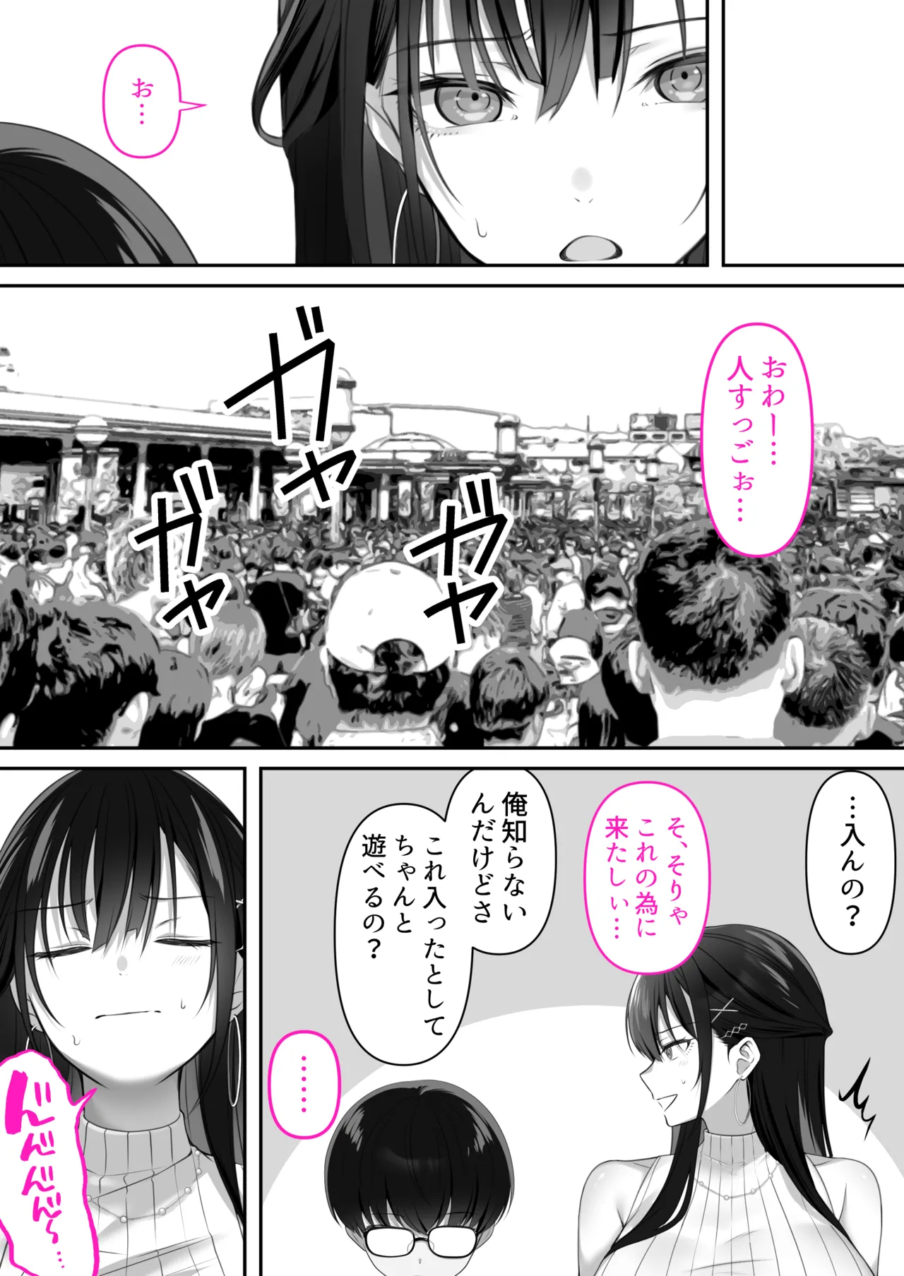高身長ギャルとセックスしてから死? Page.9
