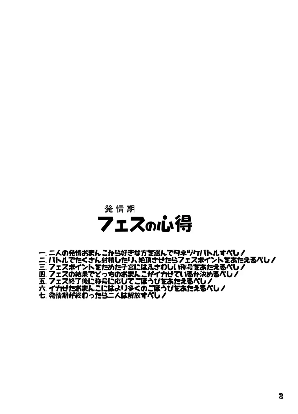 フェス開催! Page.2
