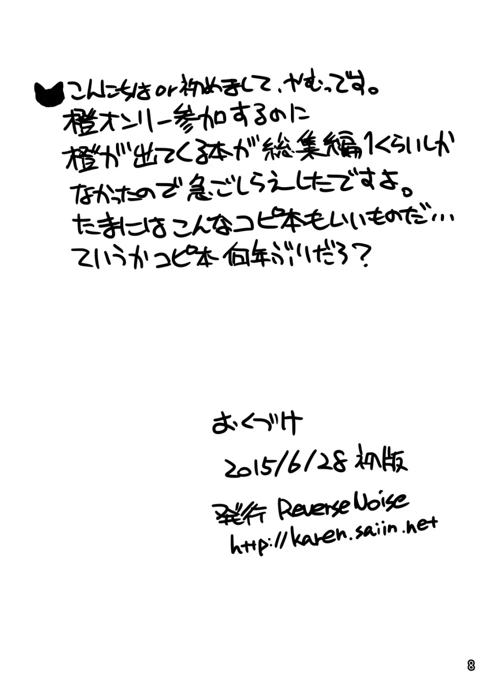 フェス開催! Page.8
