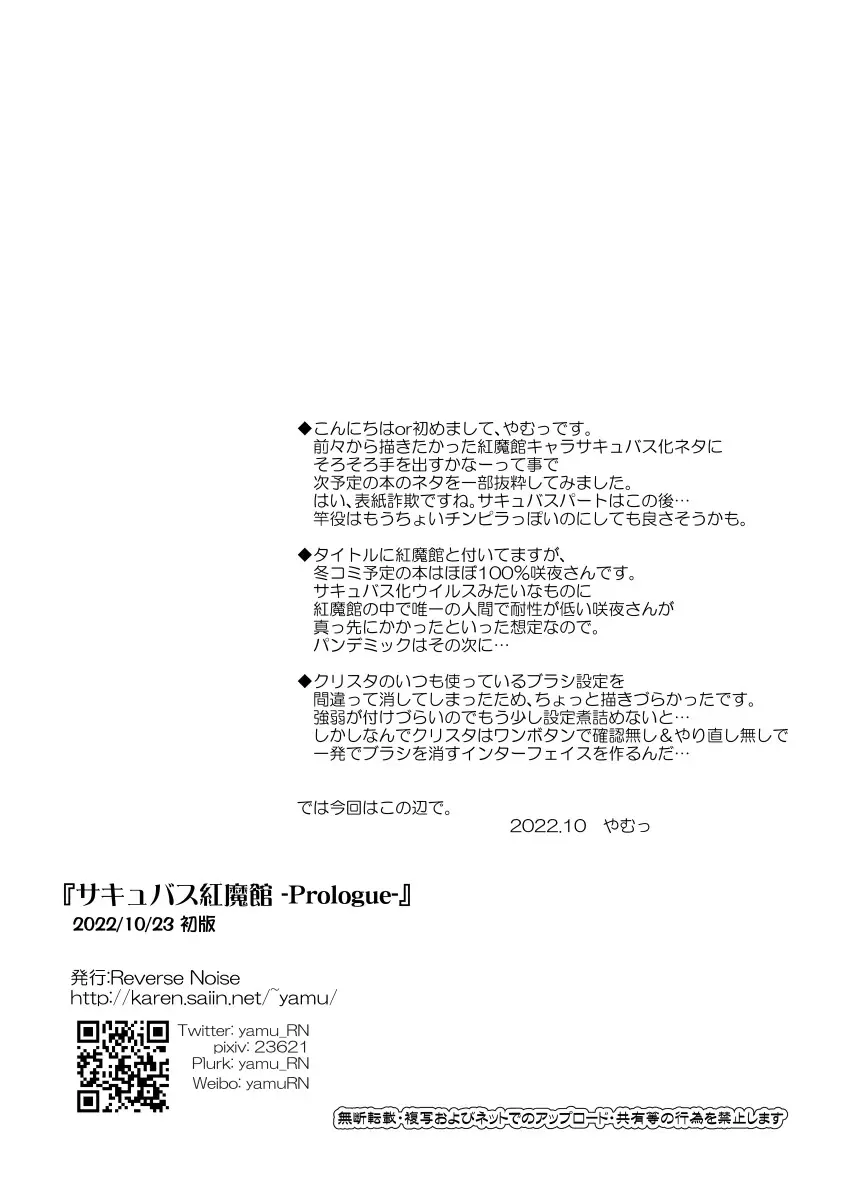 サキュバス紅魔館 -Prologue- Page.8