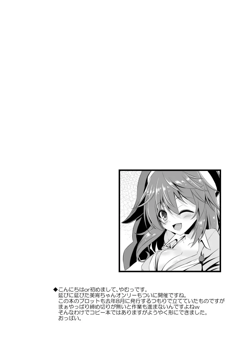 ドリル弾一発3万 Page.2