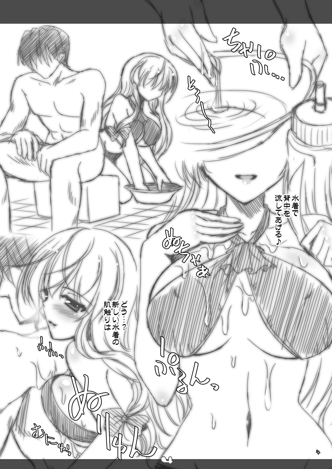 水着で！オトナムケ ヤクモユカリ Page.4