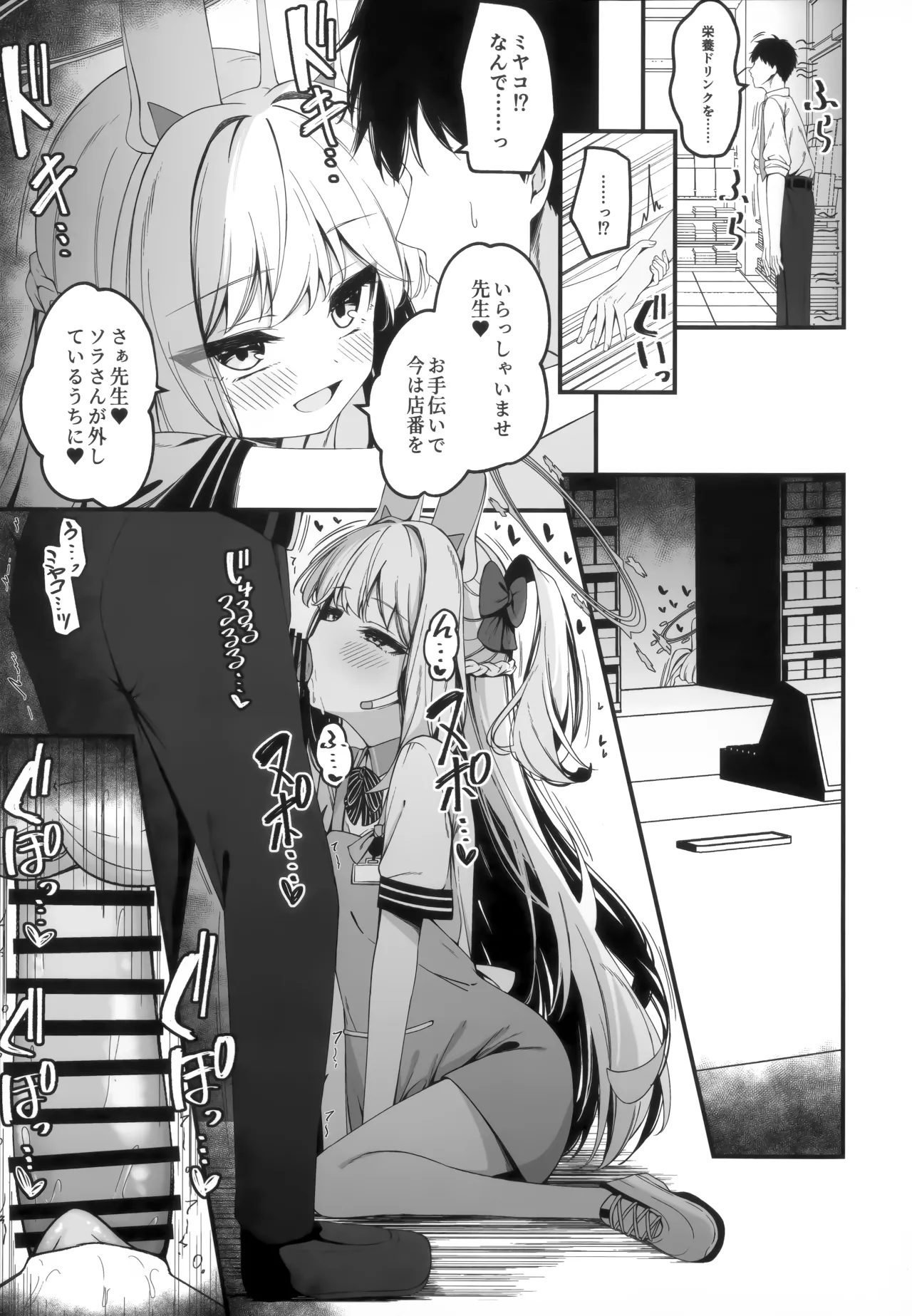 発情ウサギ大量発生!? Page.21