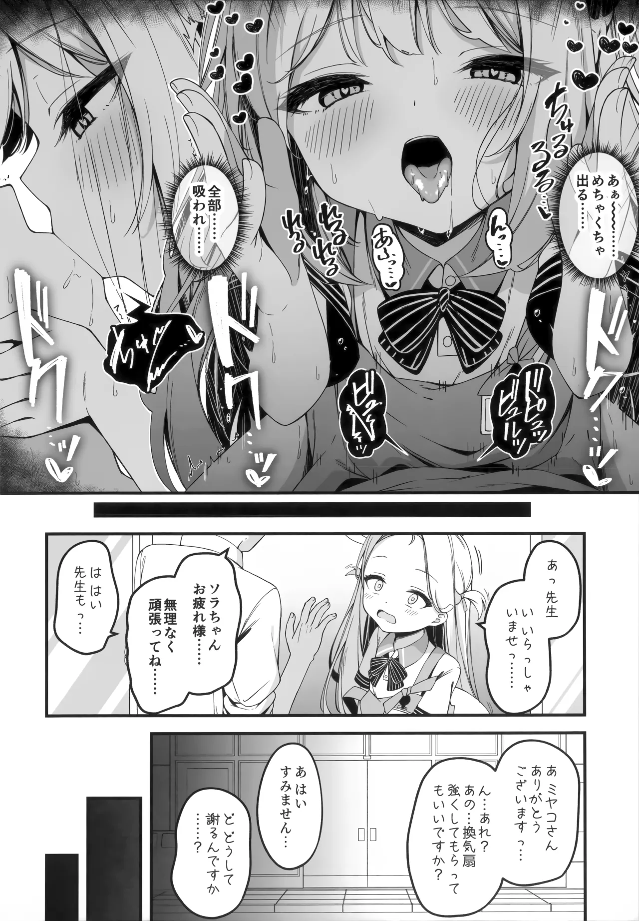 発情ウサギ大量発生!? Page.24