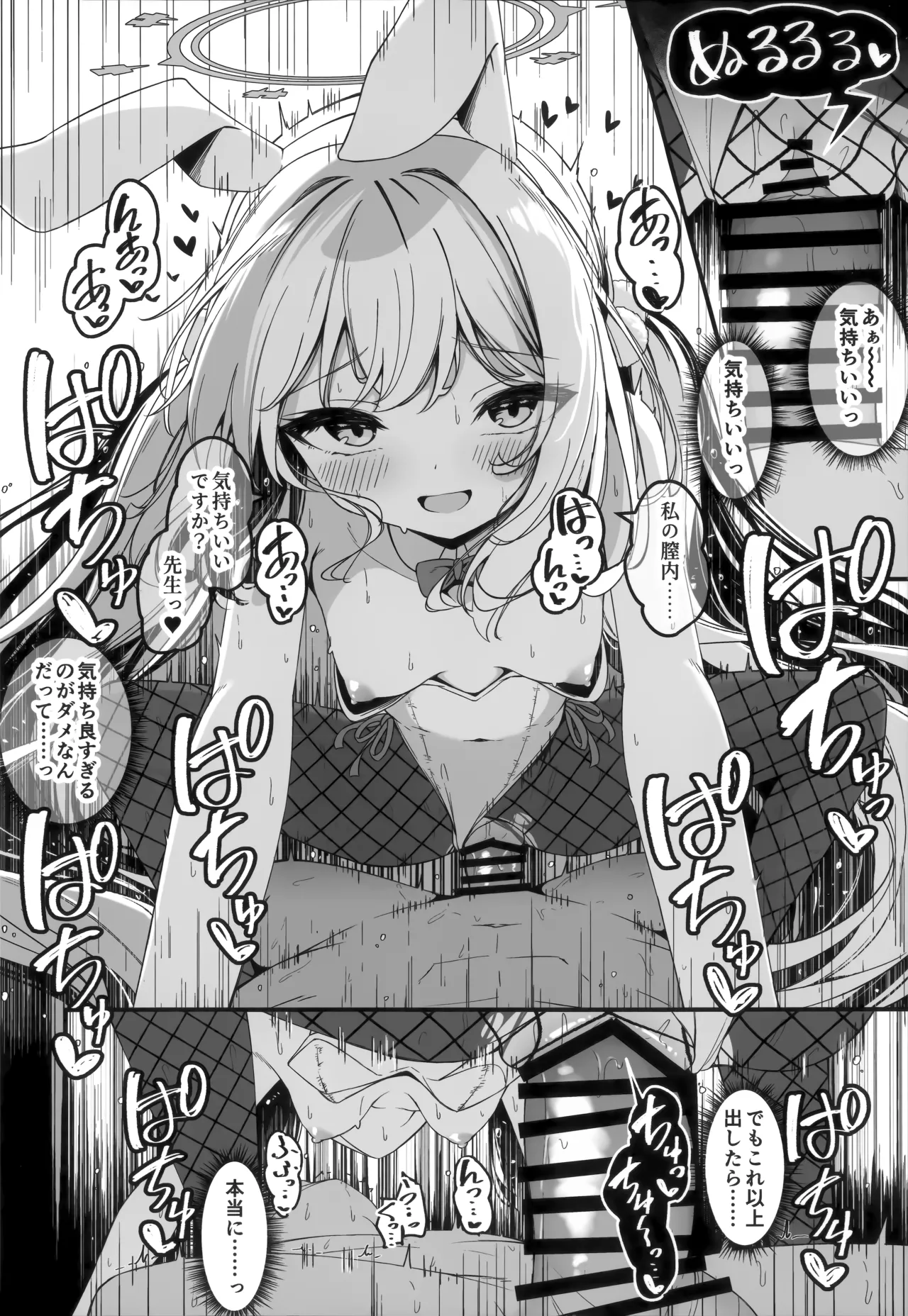 発情ウサギ大量発生!? Page.26