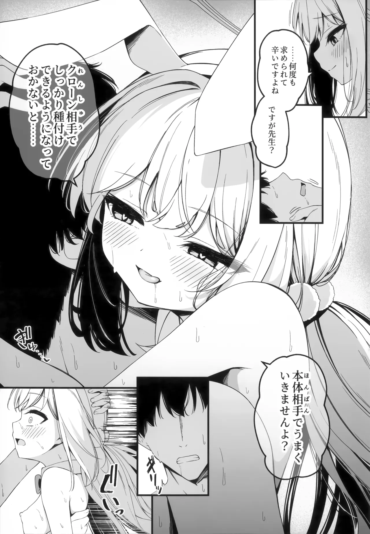発情ウサギ大量発生!? Page.27