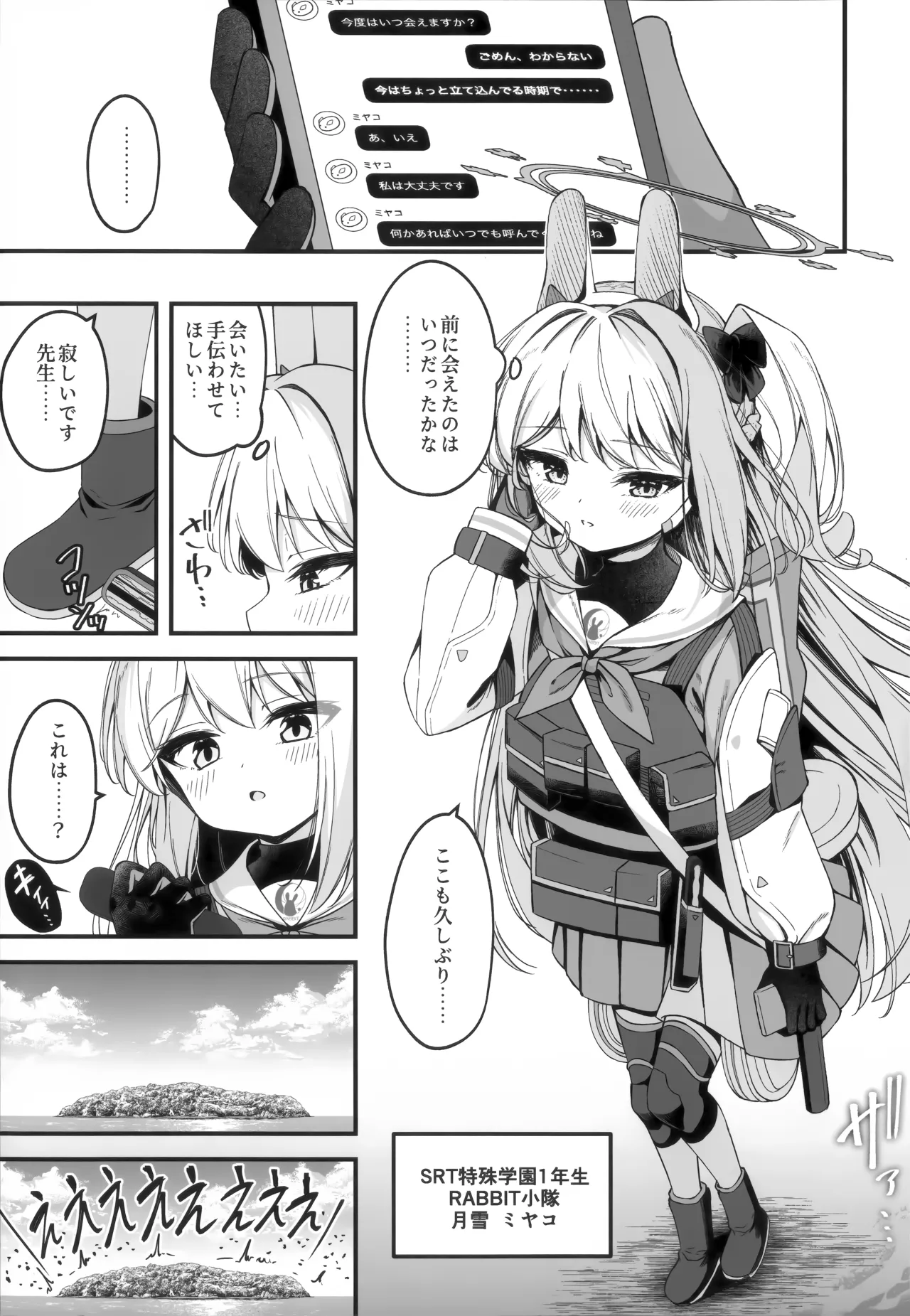 発情ウサギ大量発生!? Page.3