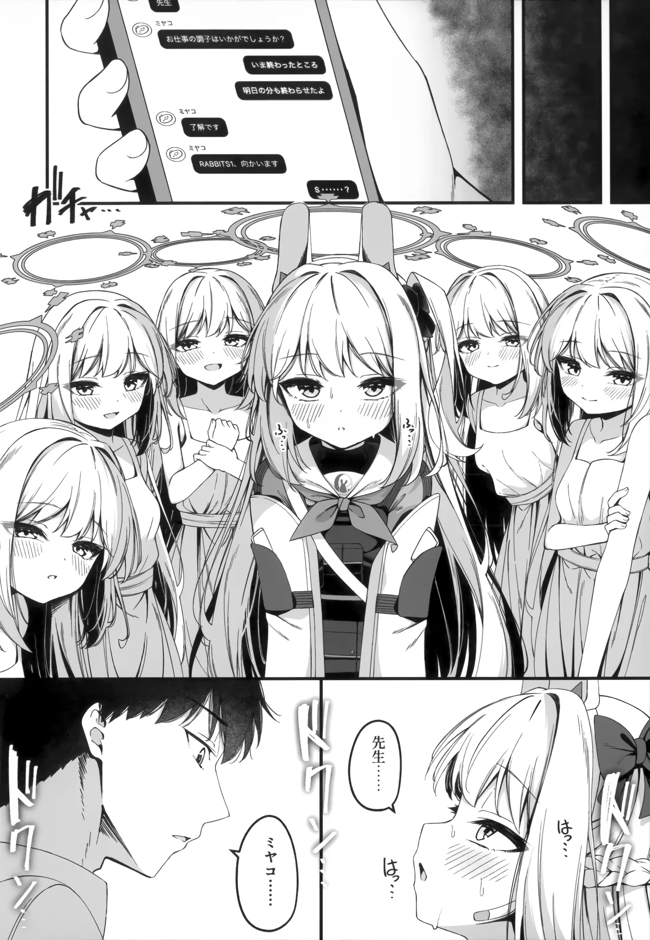 発情ウサギ大量発生!? Page.30