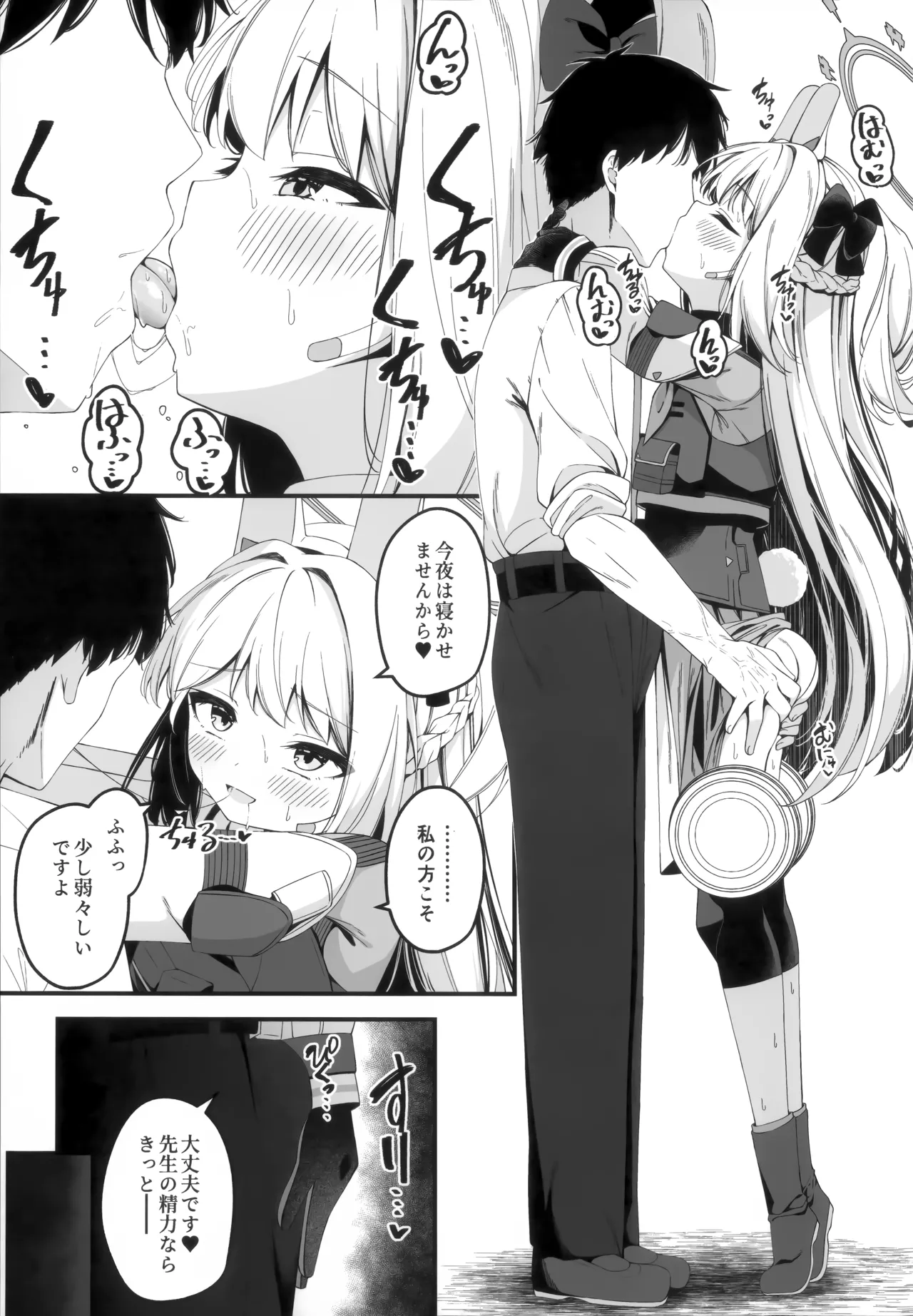 発情ウサギ大量発生!? Page.31