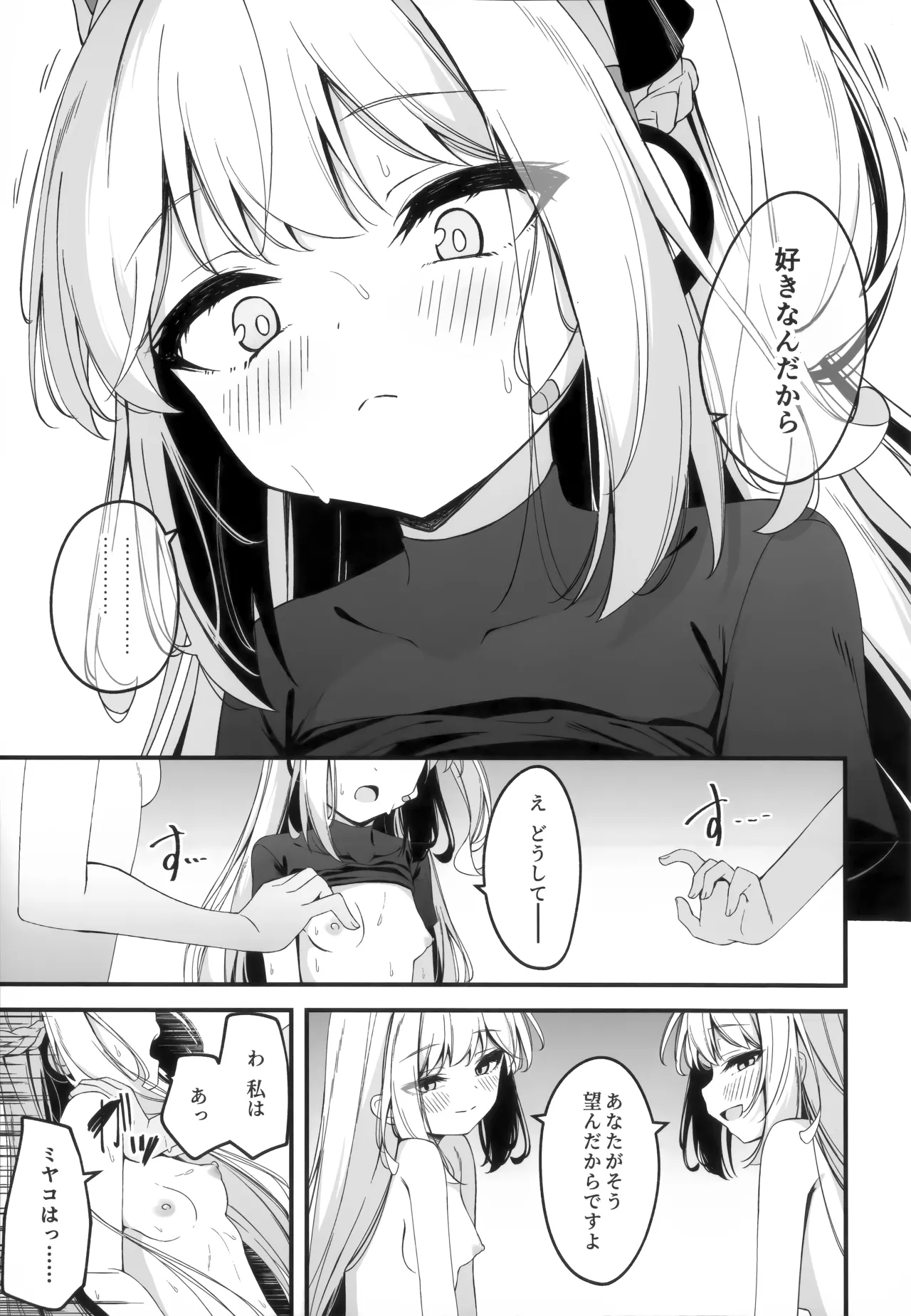 発情ウサギ大量発生!? Page.39