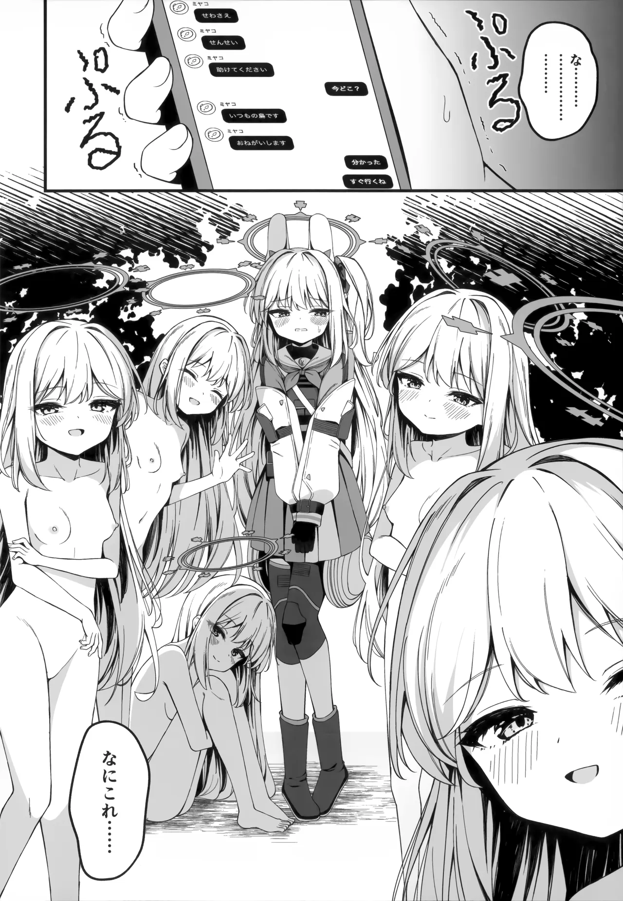 発情ウサギ大量発生!? Page.4