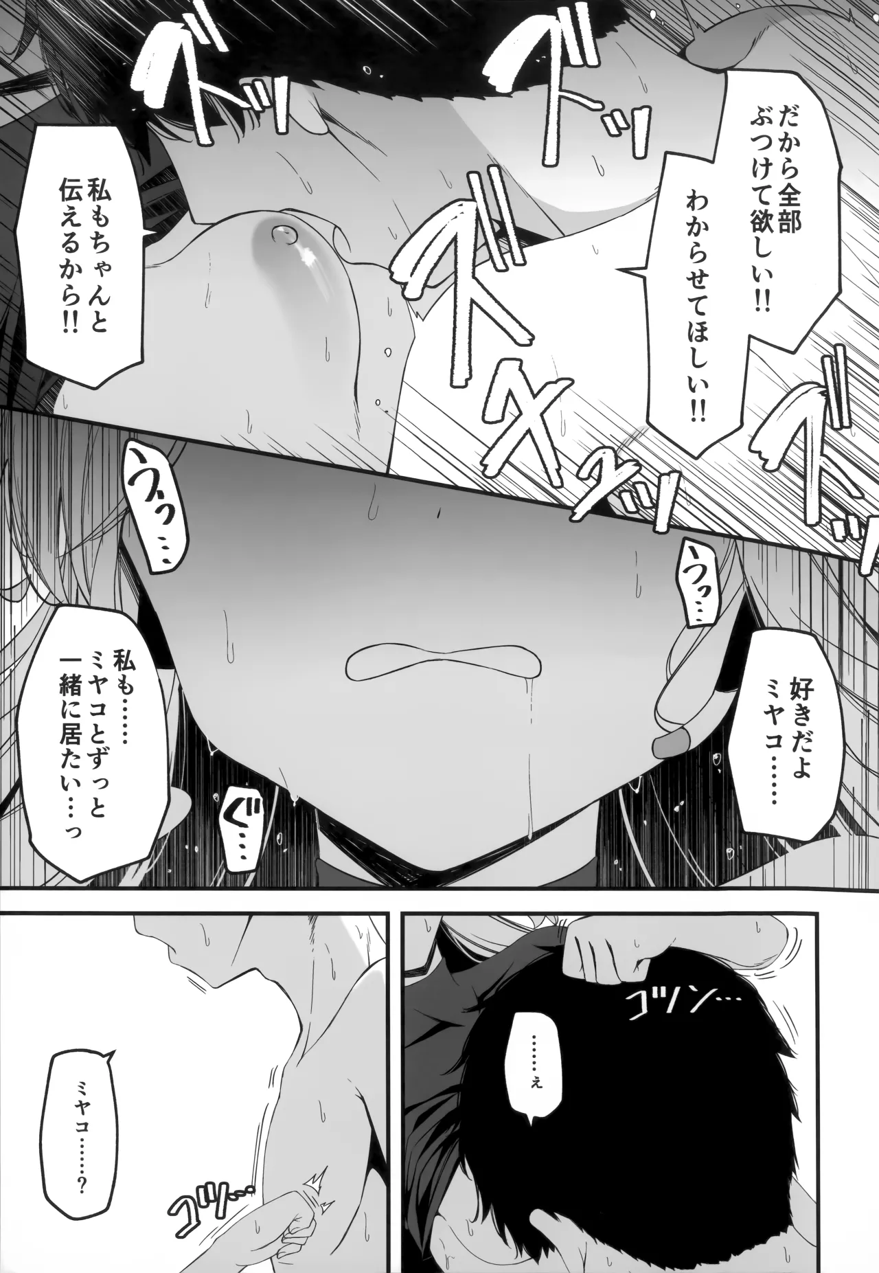 発情ウサギ大量発生!? Page.41