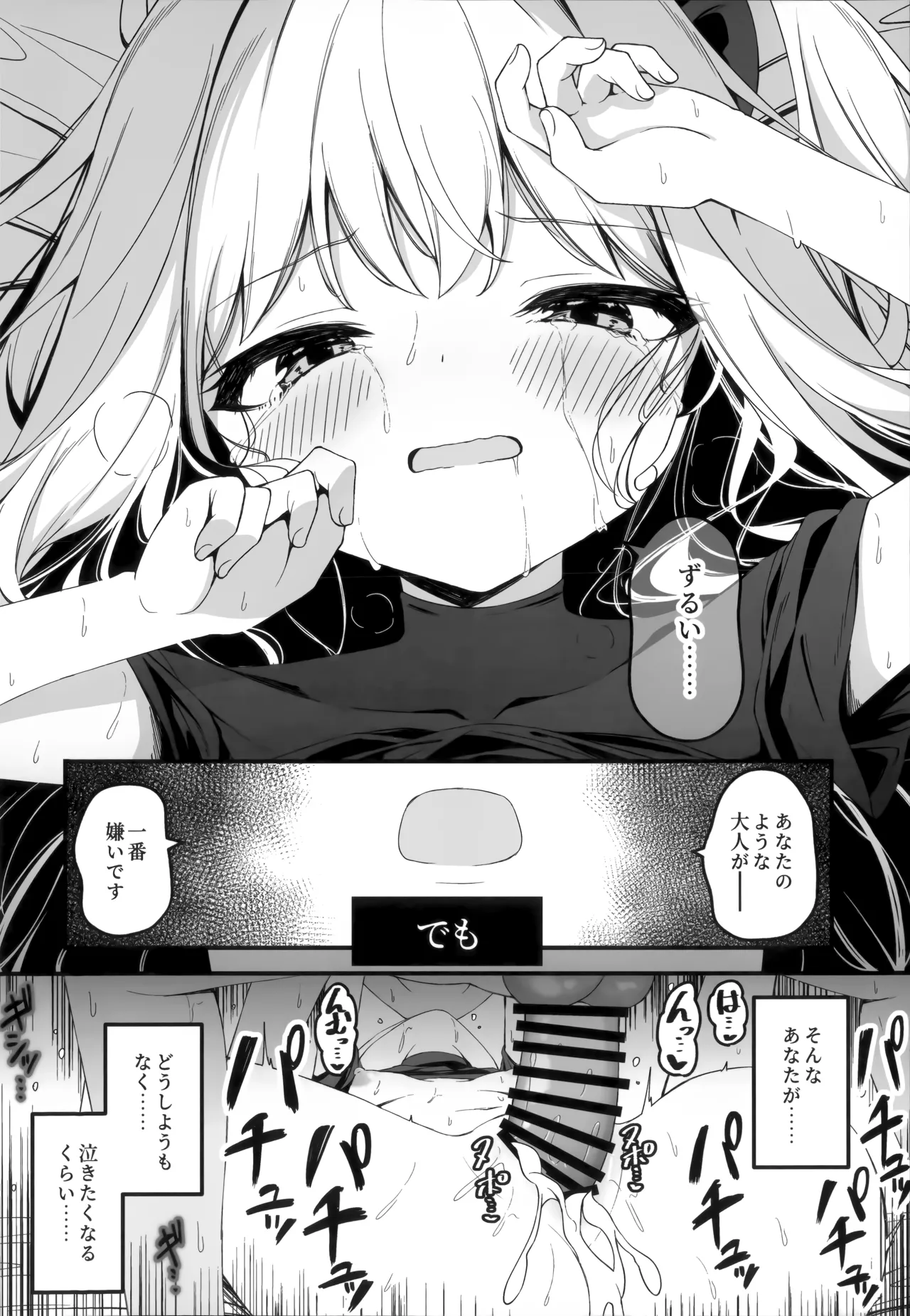発情ウサギ大量発生!? Page.42