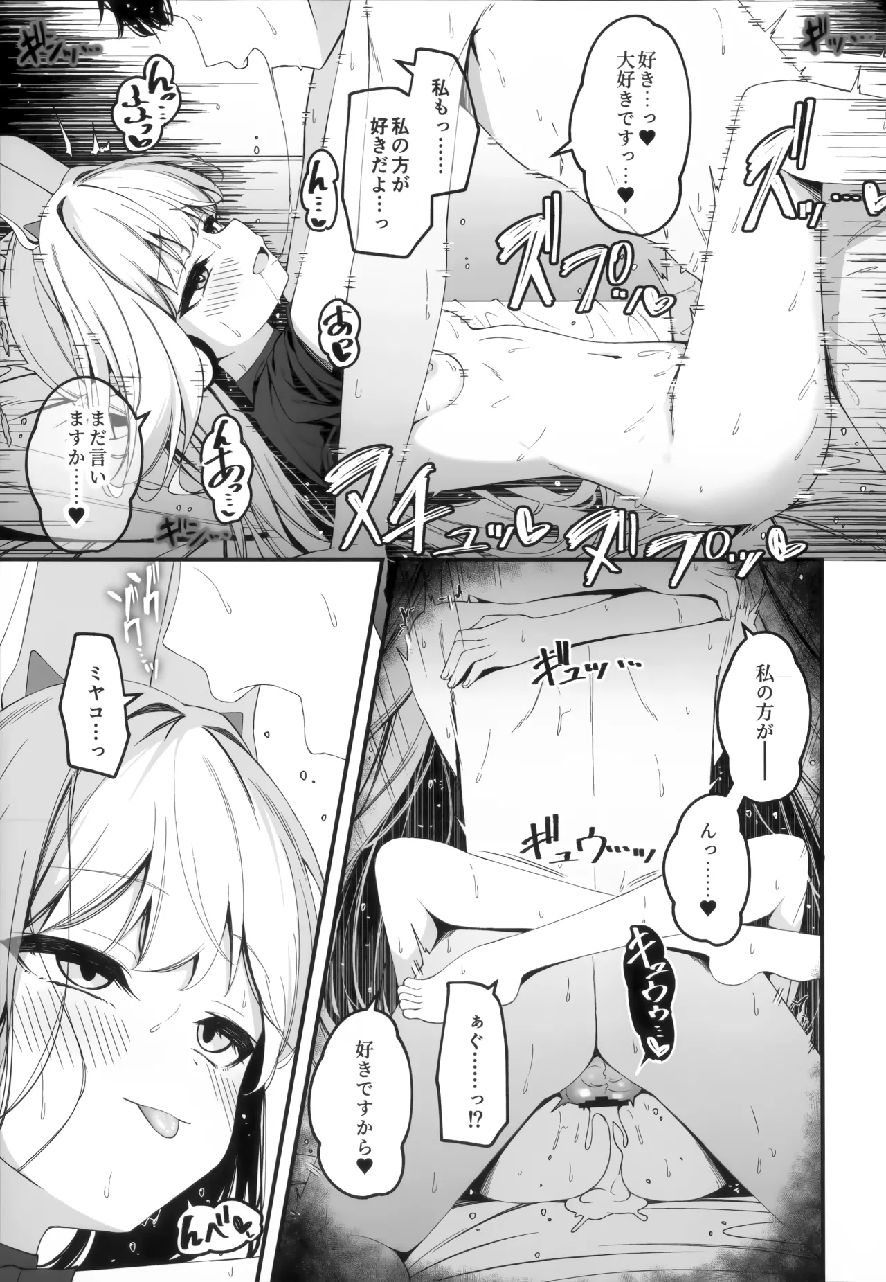 発情ウサギ大量発生!? Page.43