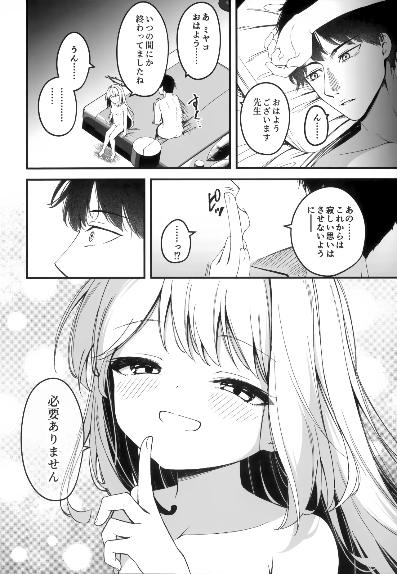 発情ウサギ大量発生!? Page.48