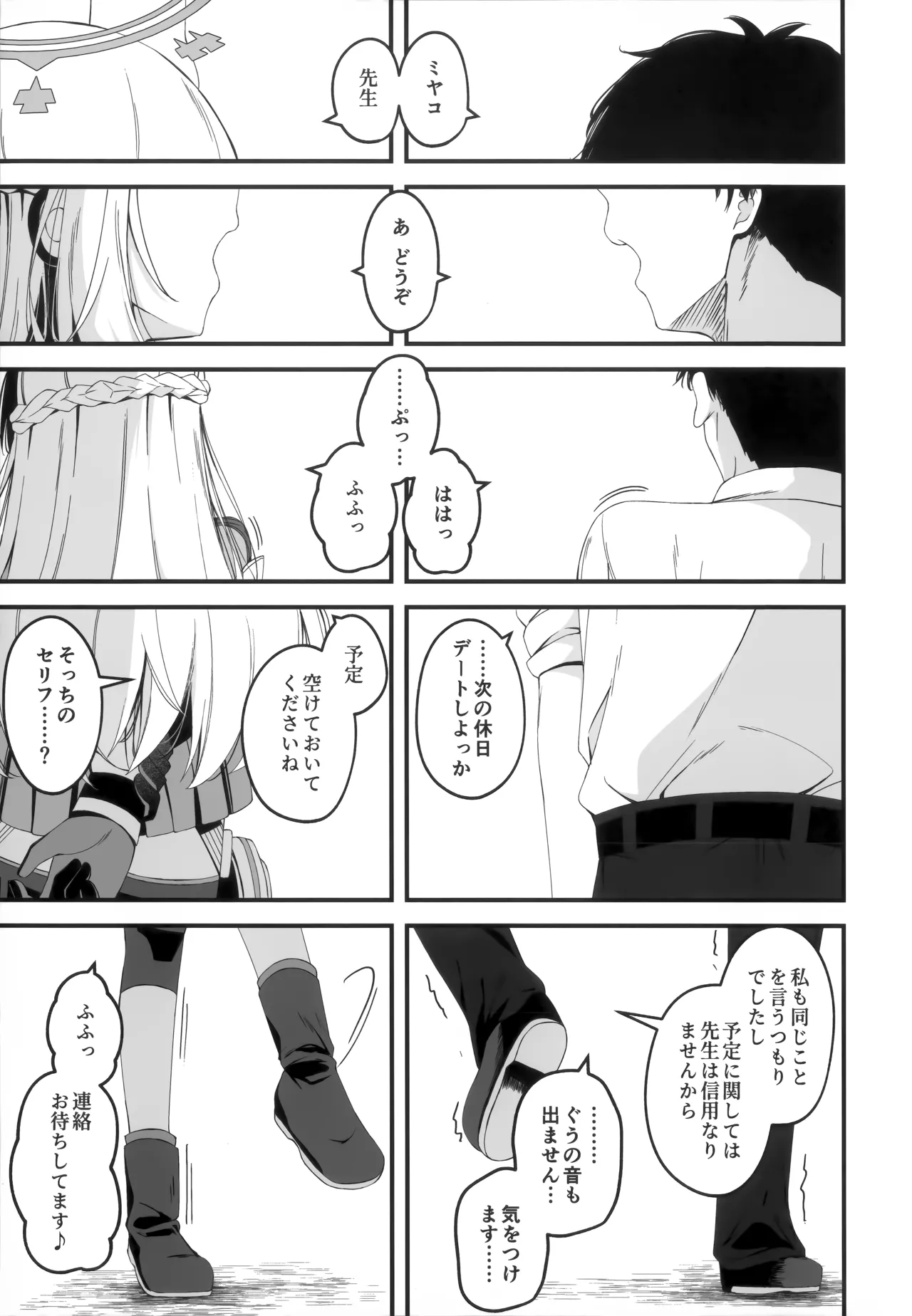 発情ウサギ大量発生!? Page.49