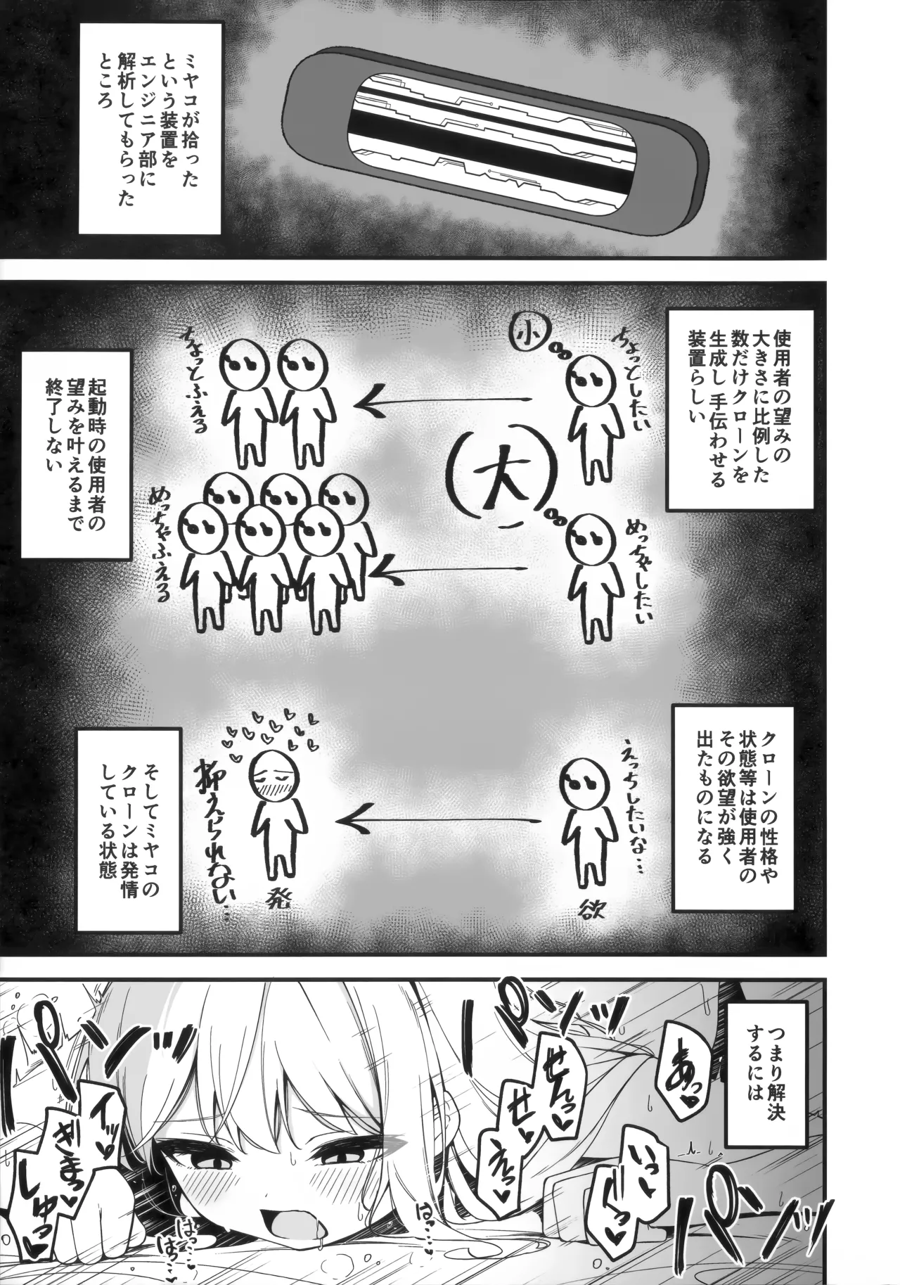 発情ウサギ大量発生!? Page.5