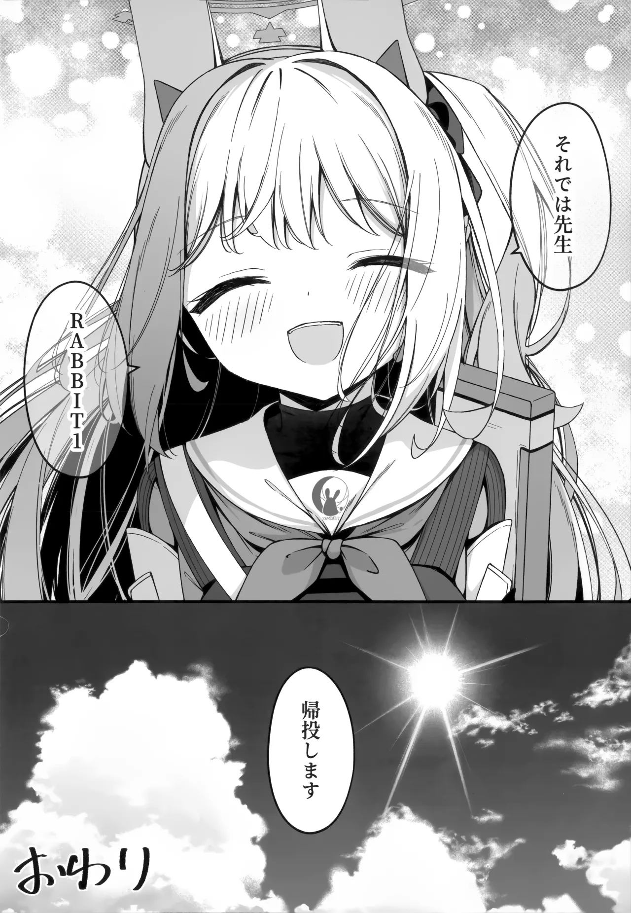 発情ウサギ大量発生!? Page.50