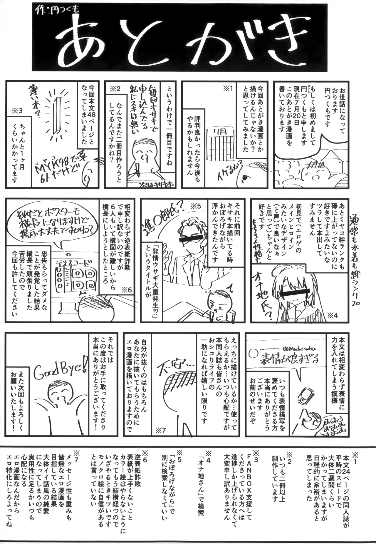発情ウサギ大量発生!? Page.51