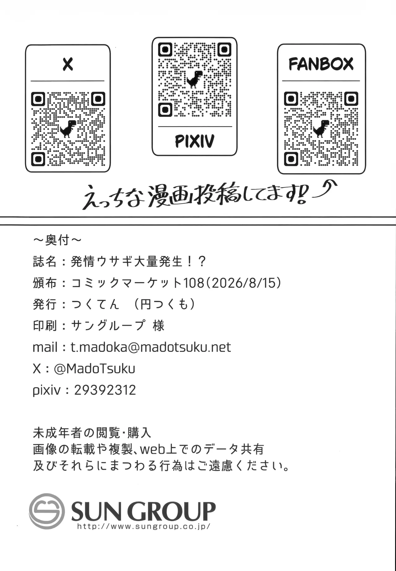 発情ウサギ大量発生!? Page.52