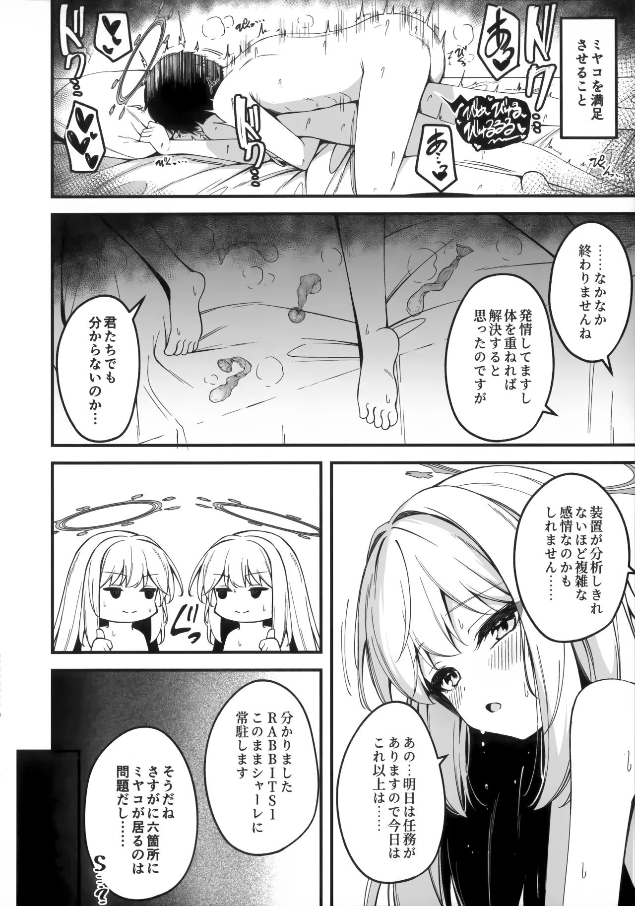 発情ウサギ大量発生!? Page.6