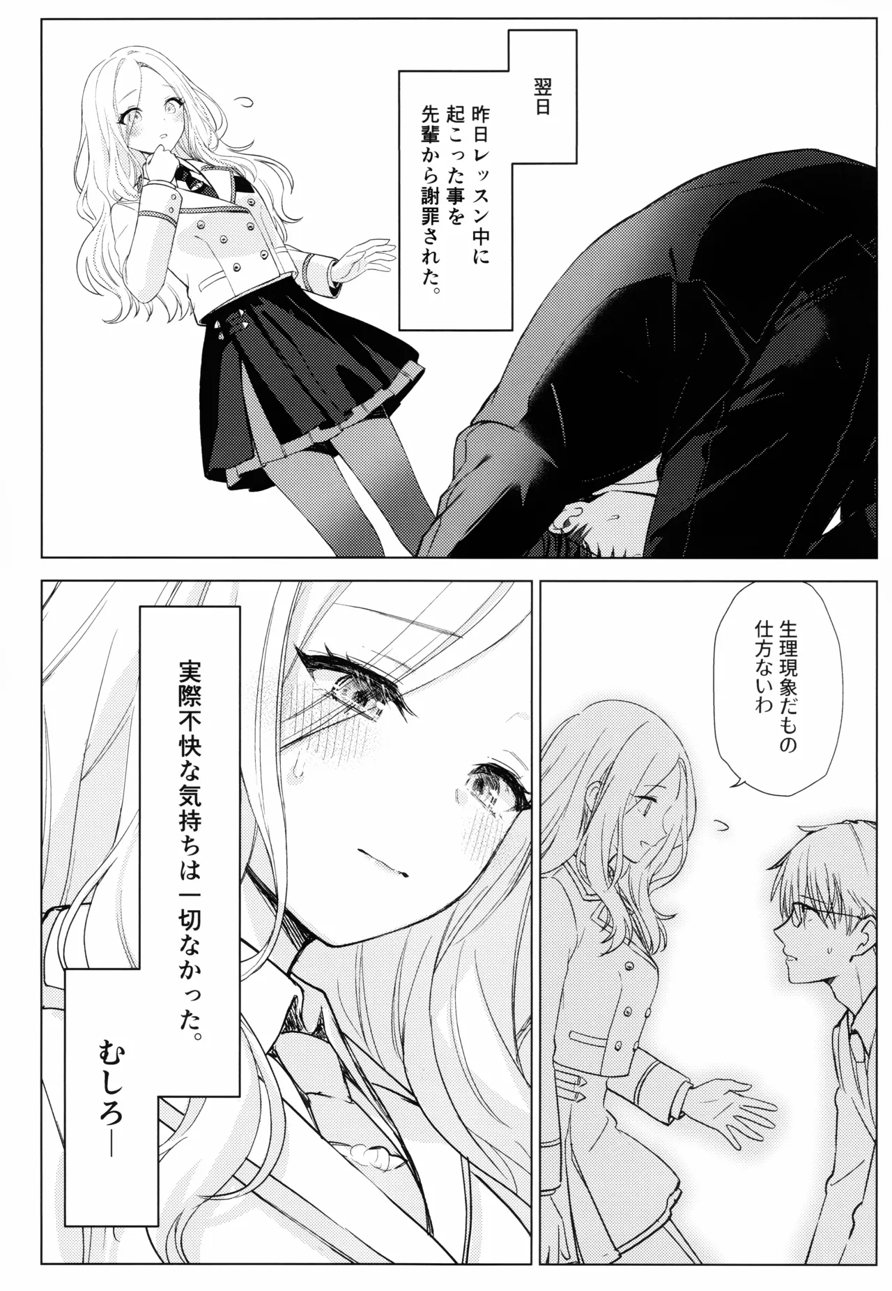 担当アイドルの性欲が強すぎる件について。 1.5 Page.15
