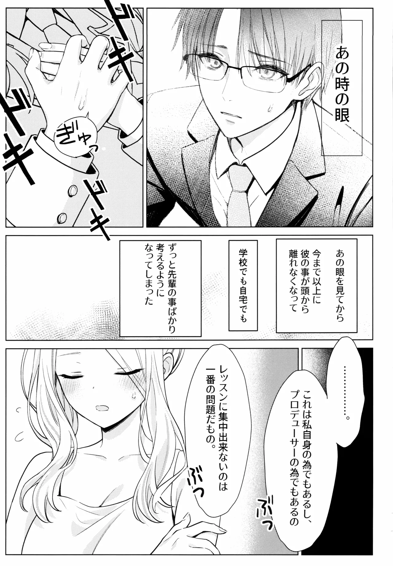担当アイドルの性欲が強すぎる件について。 1.5 Page.16
