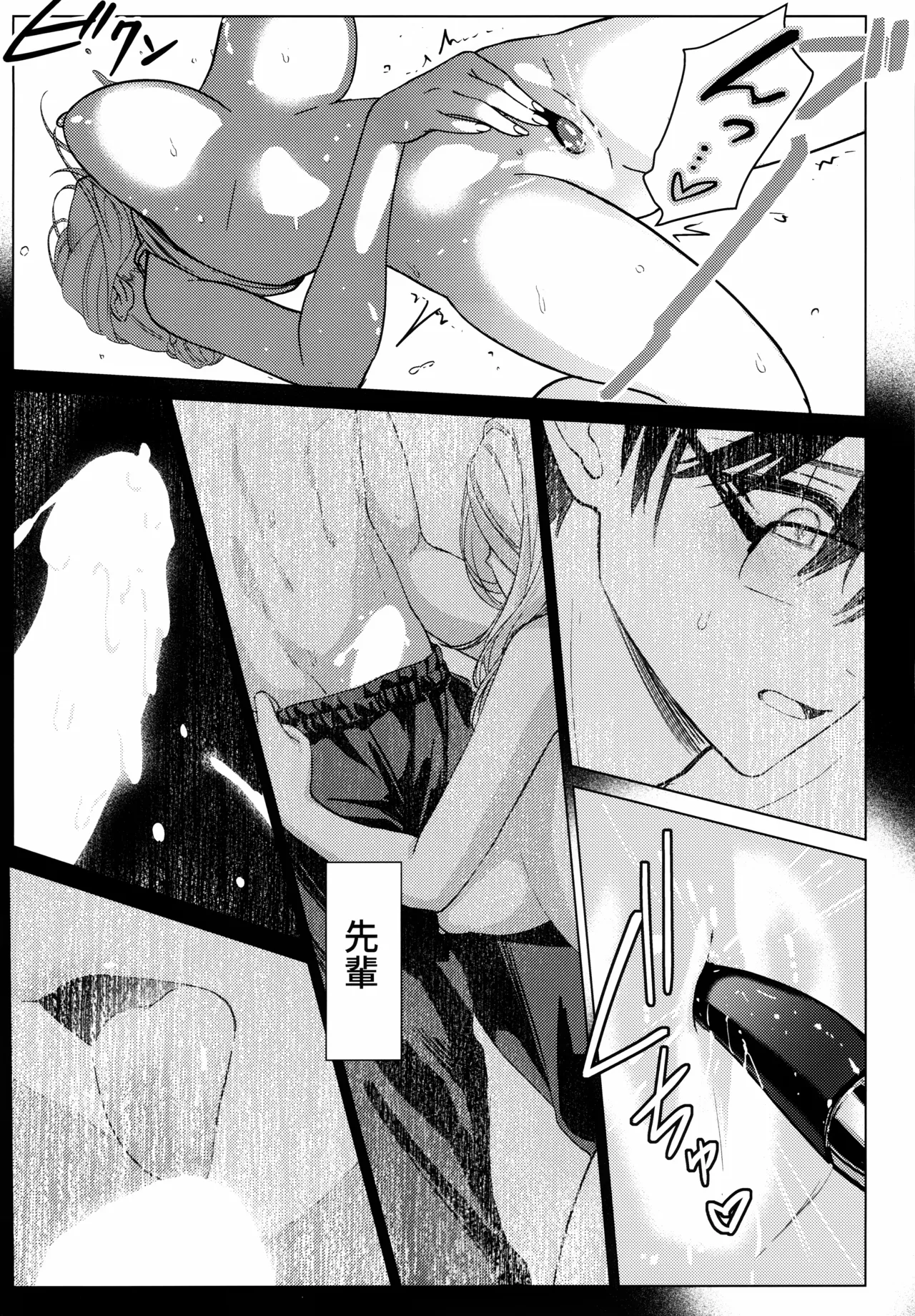担当アイドルの性欲が強すぎる件について。 1.5 Page.18