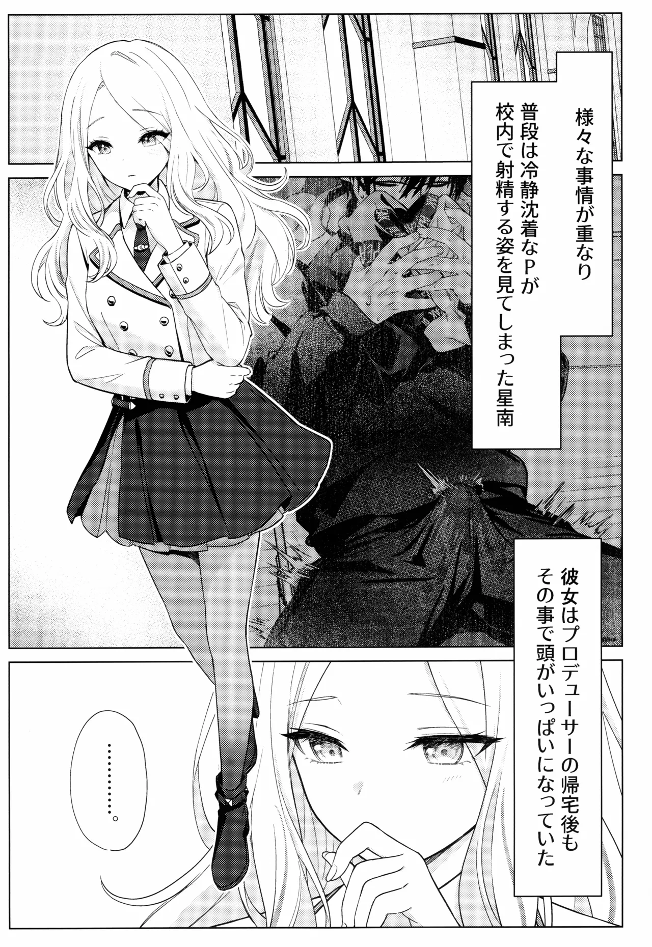 担当アイドルの性欲が強すぎる件について。 1.5 Page.2