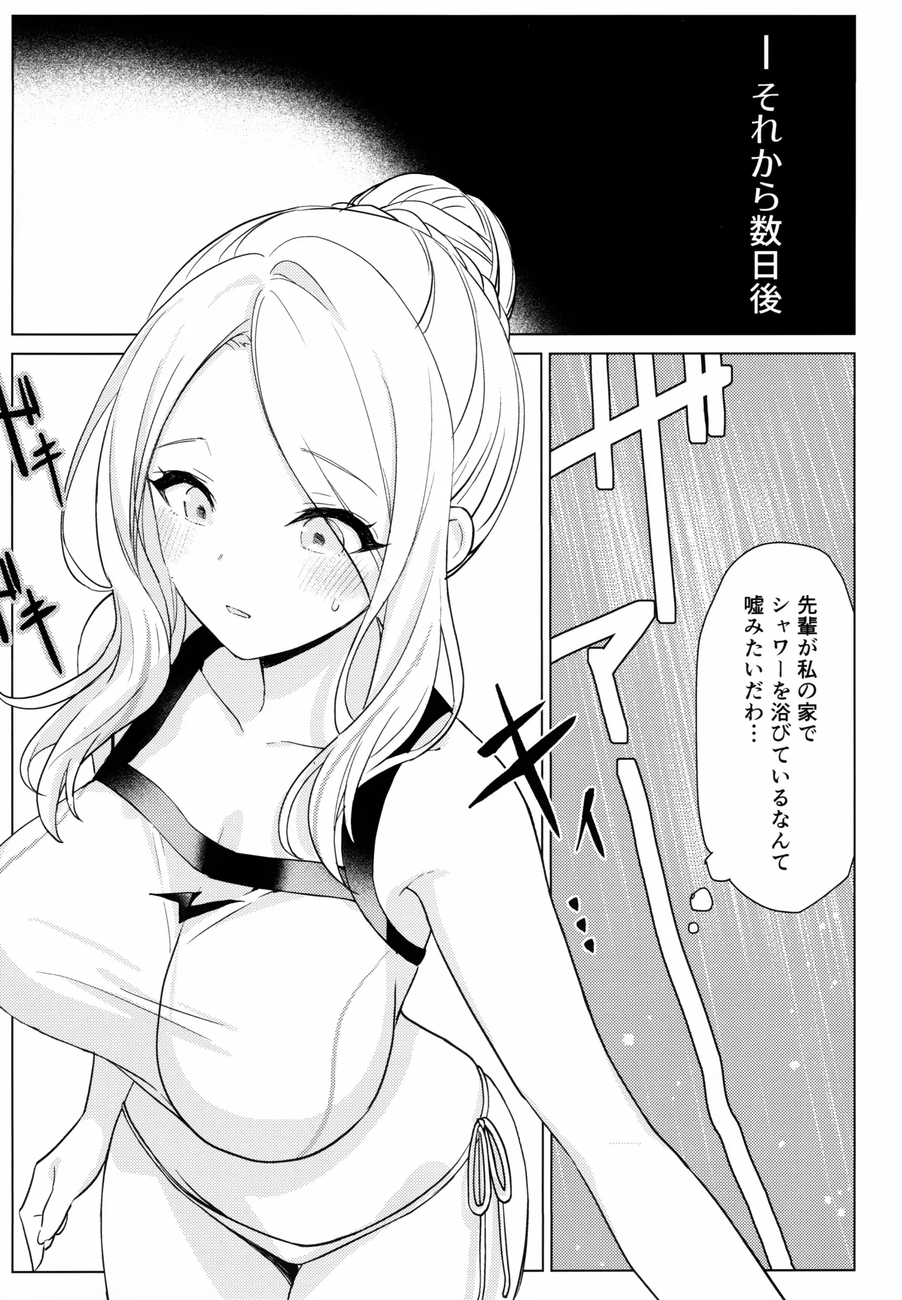 担当アイドルの性欲が強すぎる件について。 1.5 Page.22