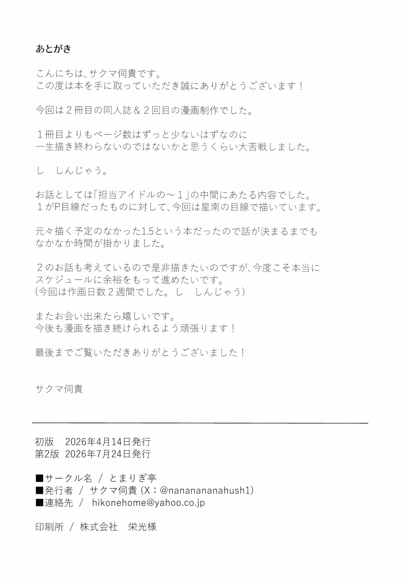 担当アイドルの性欲が強すぎる件について。 1.5 Page.25
