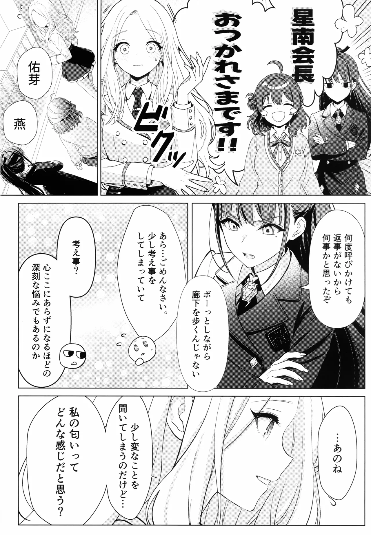 担当アイドルの性欲が強すぎる件について。 1.5 Page.3
