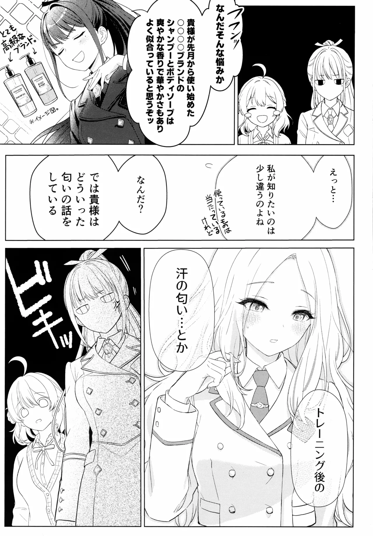 担当アイドルの性欲が強すぎる件について。 1.5 Page.4