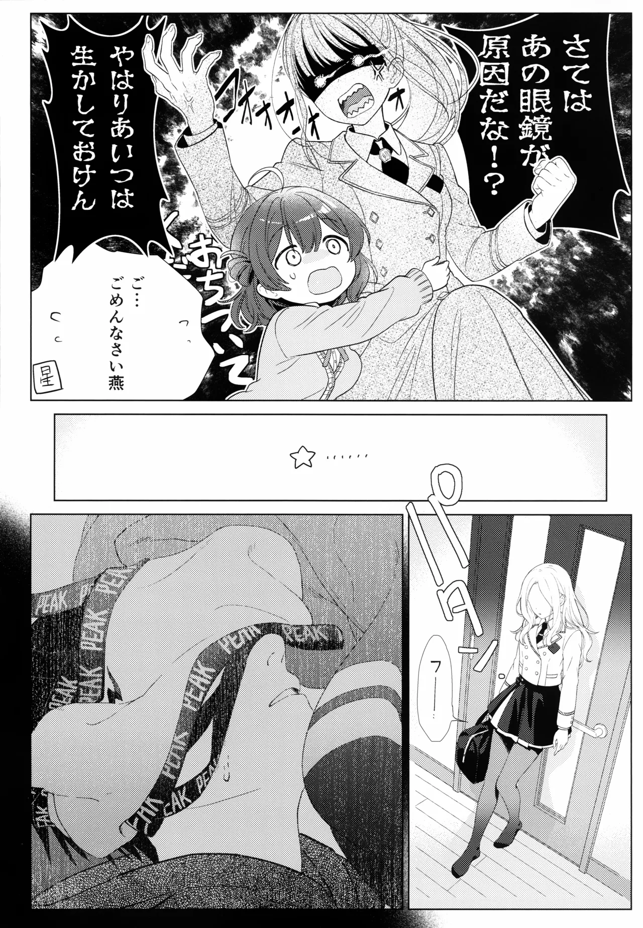 担当アイドルの性欲が強すぎる件について。 1.5 Page.5
