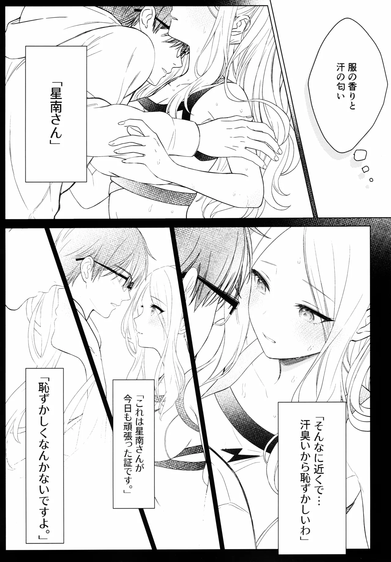 担当アイドルの性欲が強すぎる件について。 1.5 Page.8