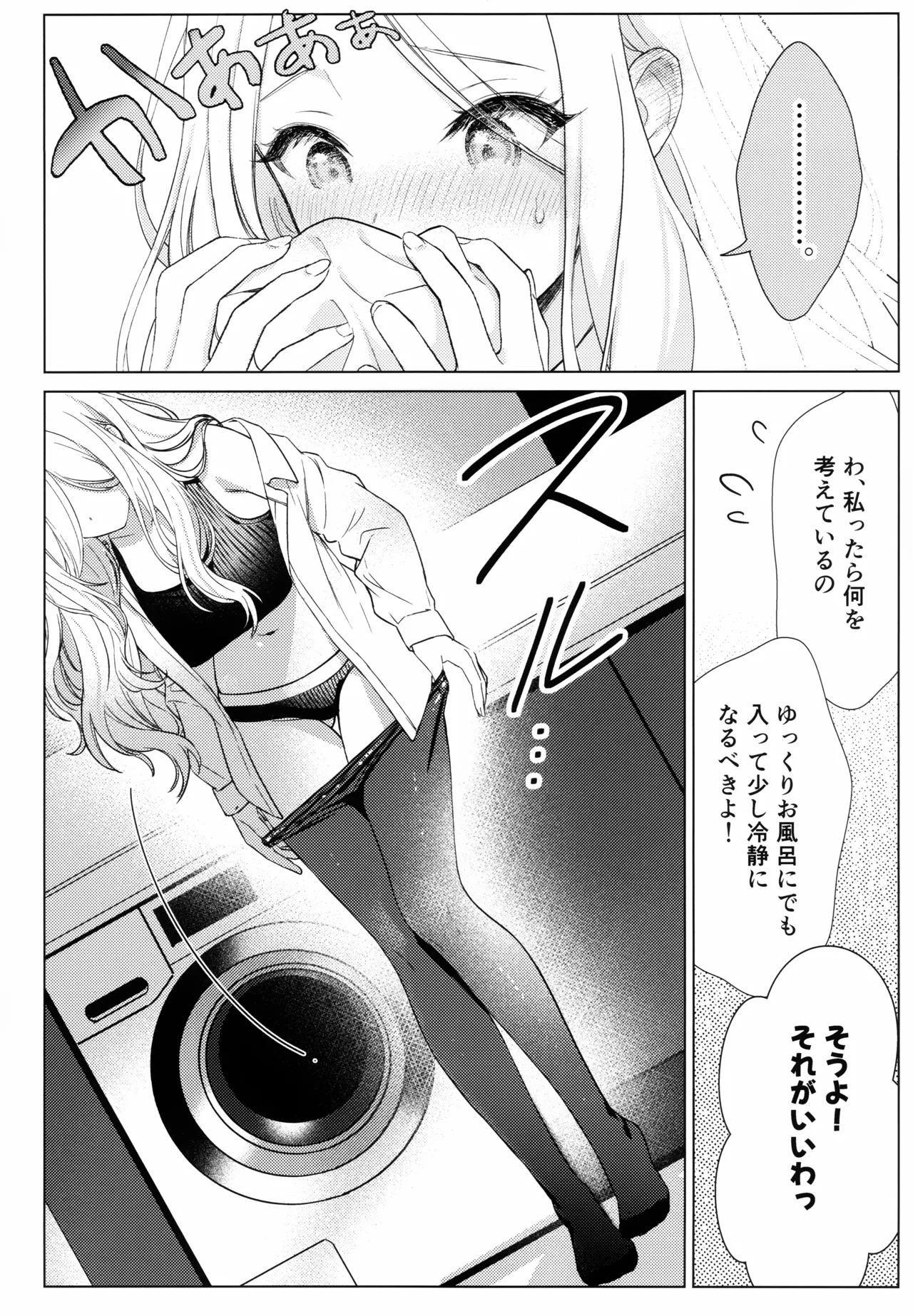 担当アイドルの性欲が強すぎる件について。 1.5 Page.9