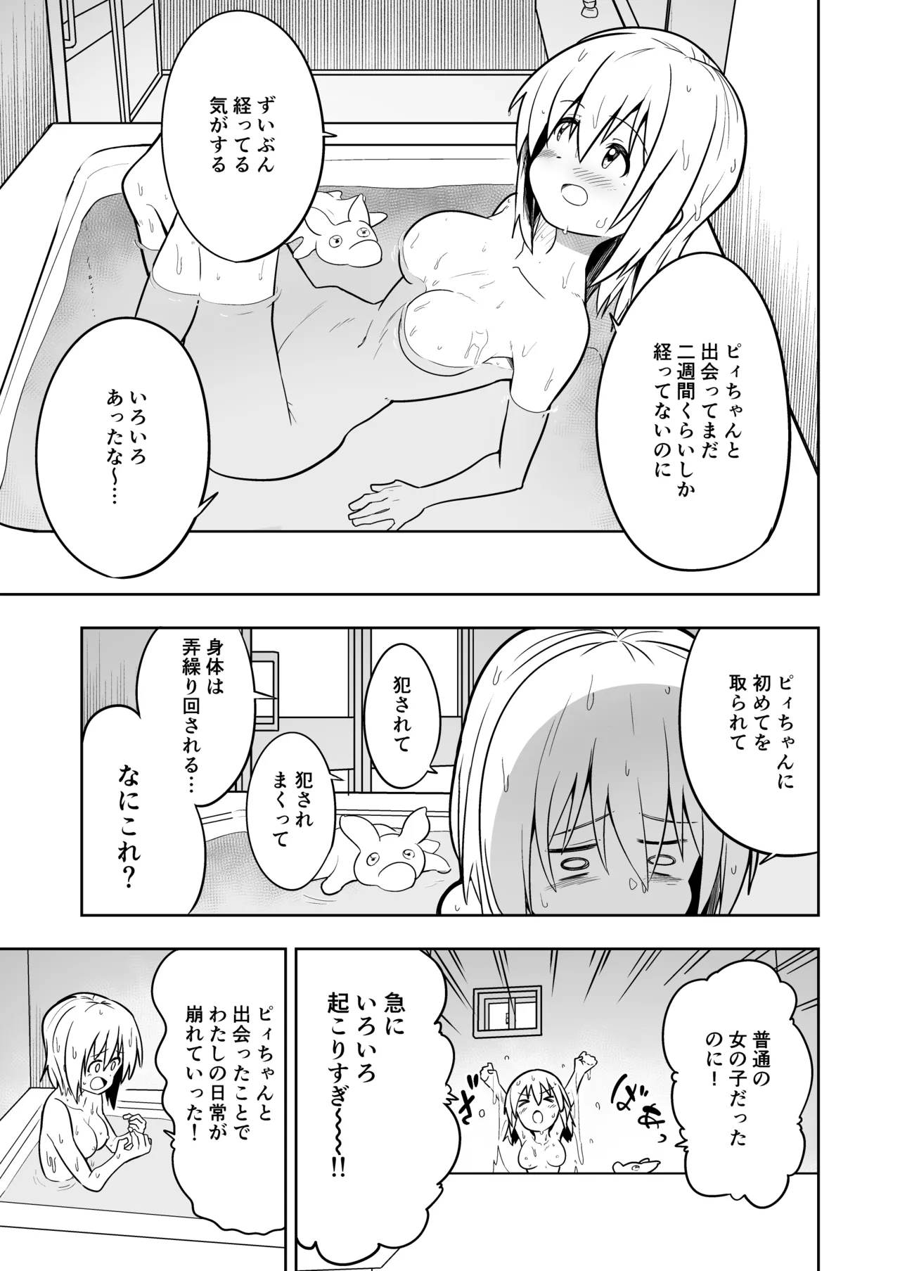 みらいいろ〜だいすきないろ〜 Page.10