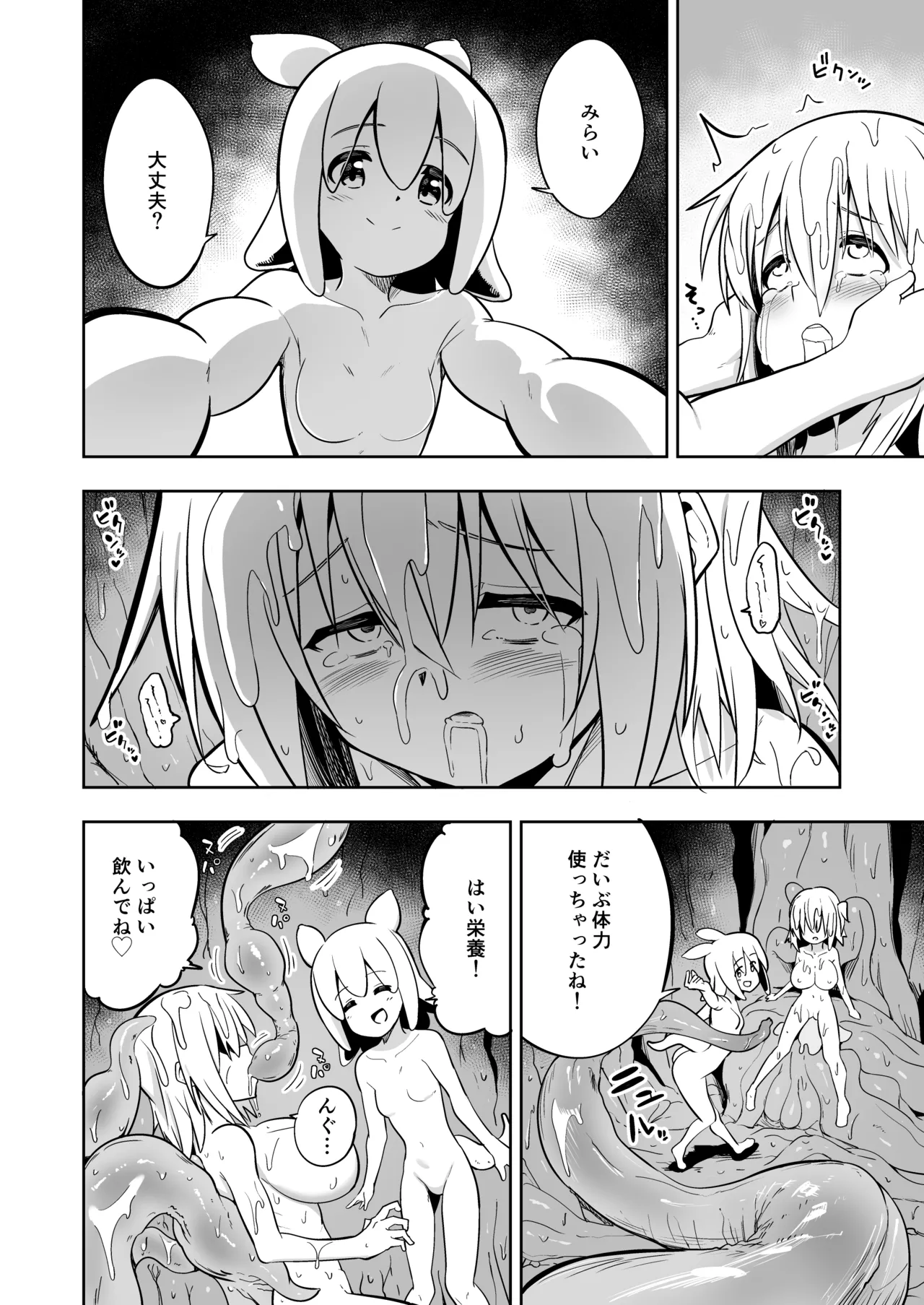 みらいいろ〜だいすきないろ〜 Page.101