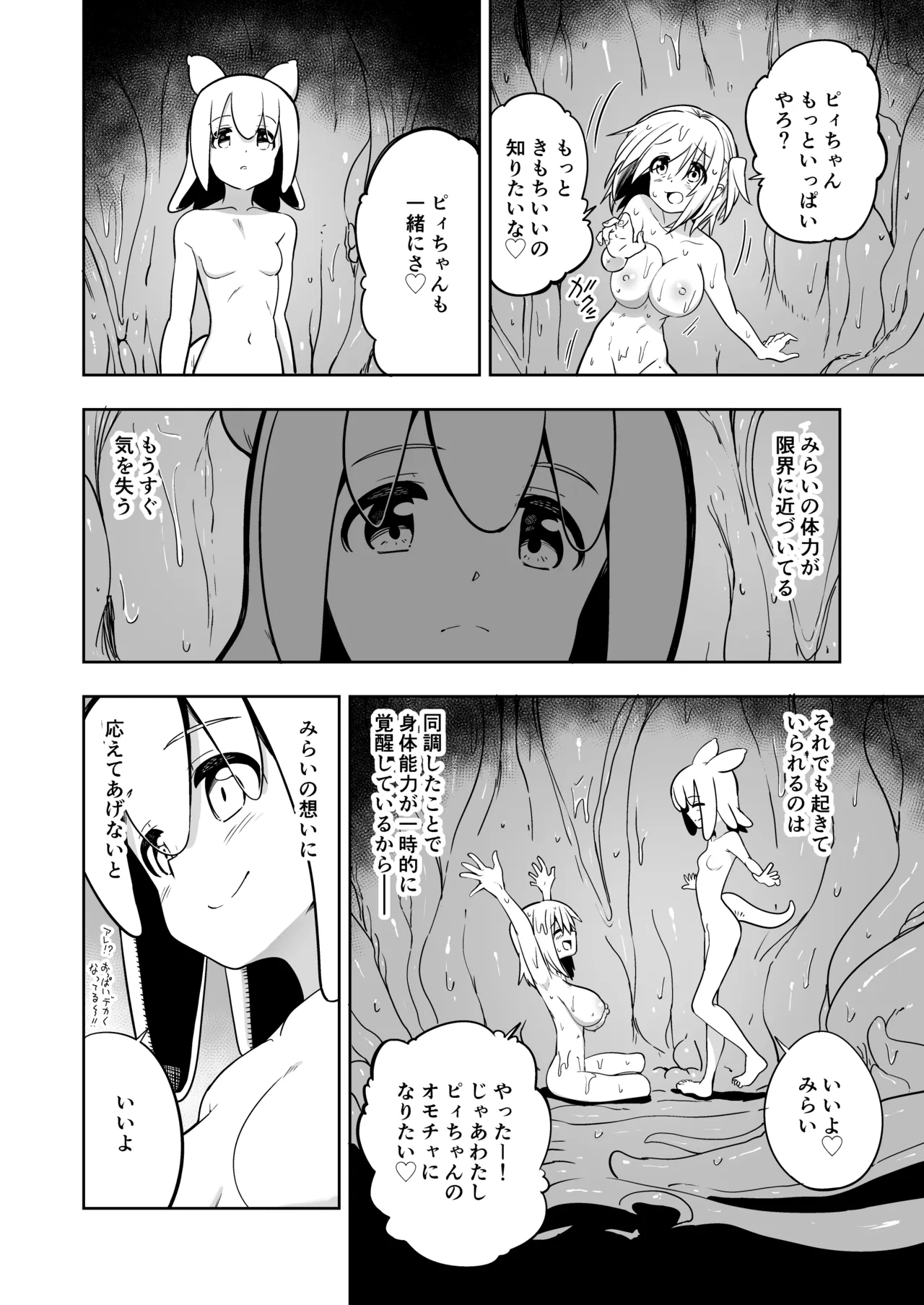 みらいいろ〜だいすきないろ〜 Page.103