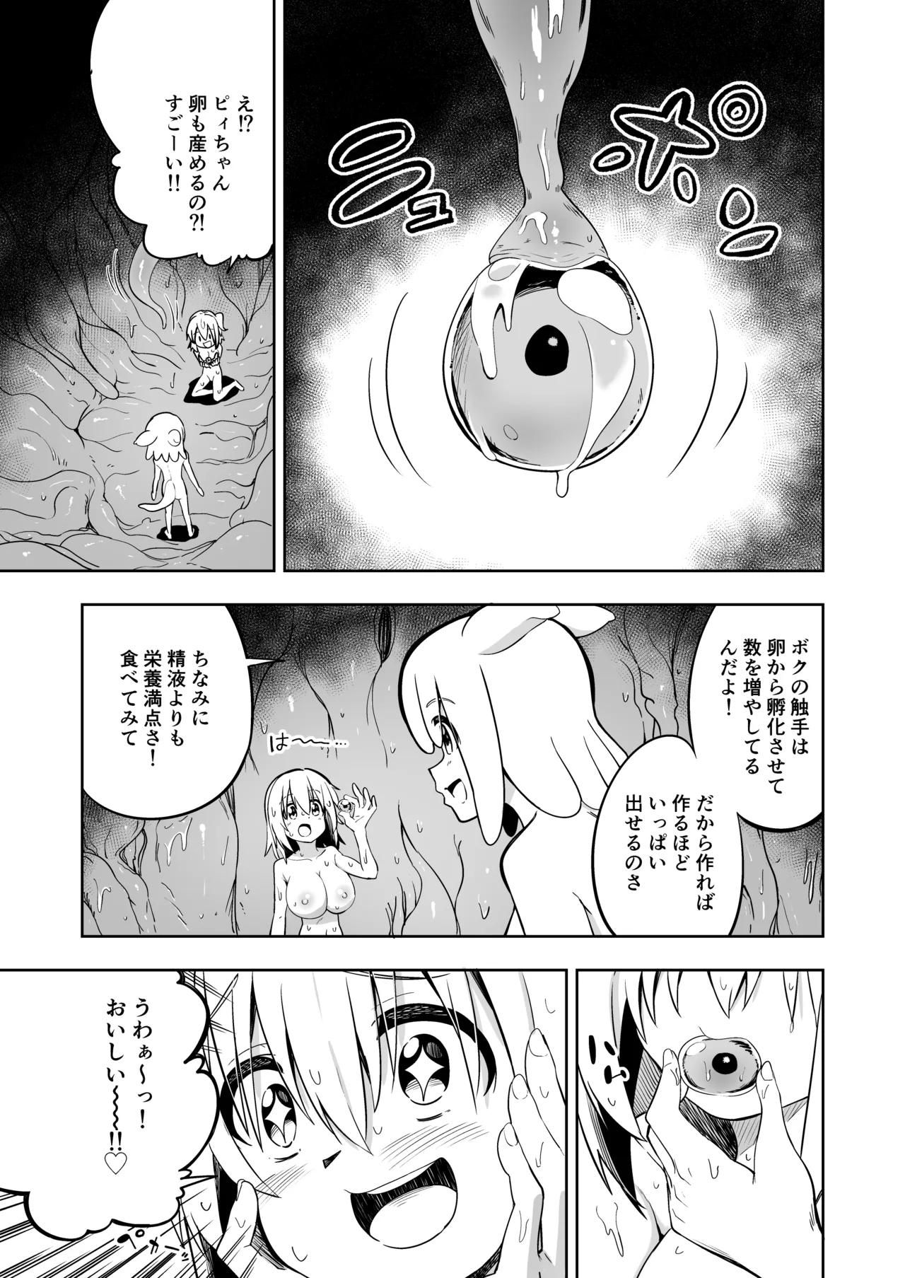 みらいいろ〜だいすきないろ〜 Page.104