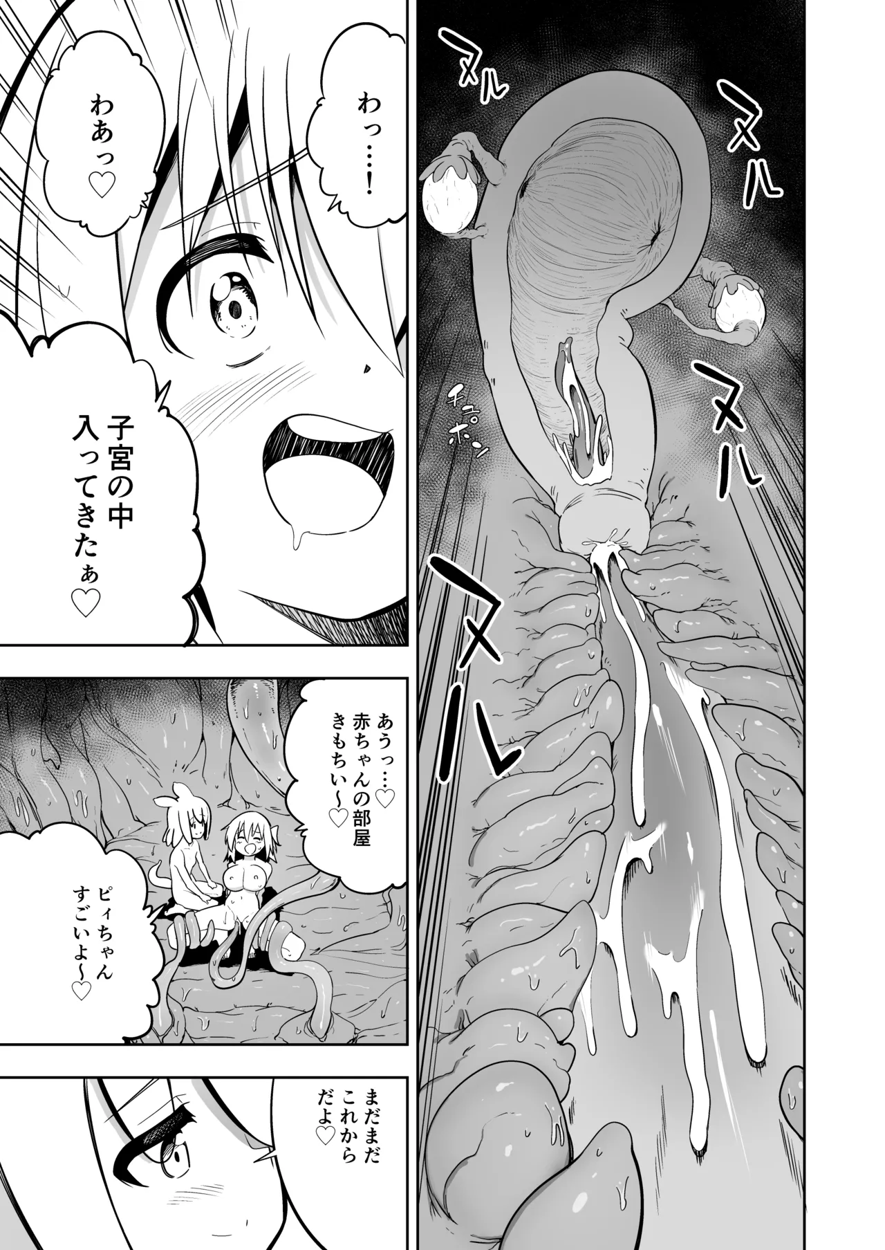 みらいいろ〜だいすきないろ〜 Page.106