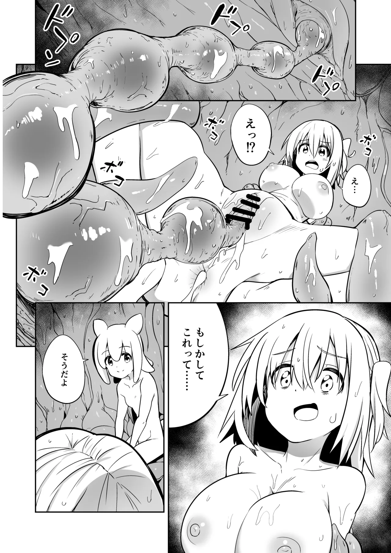 みらいいろ〜だいすきないろ〜 Page.107
