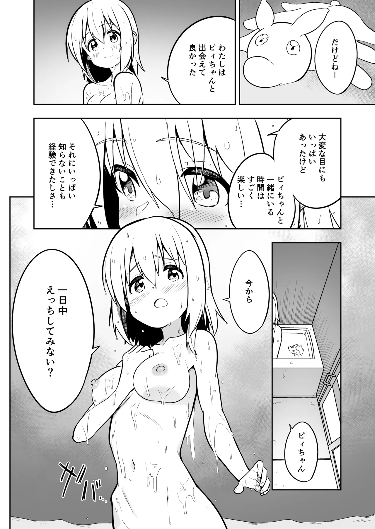 みらいいろ〜だいすきないろ〜 Page.11