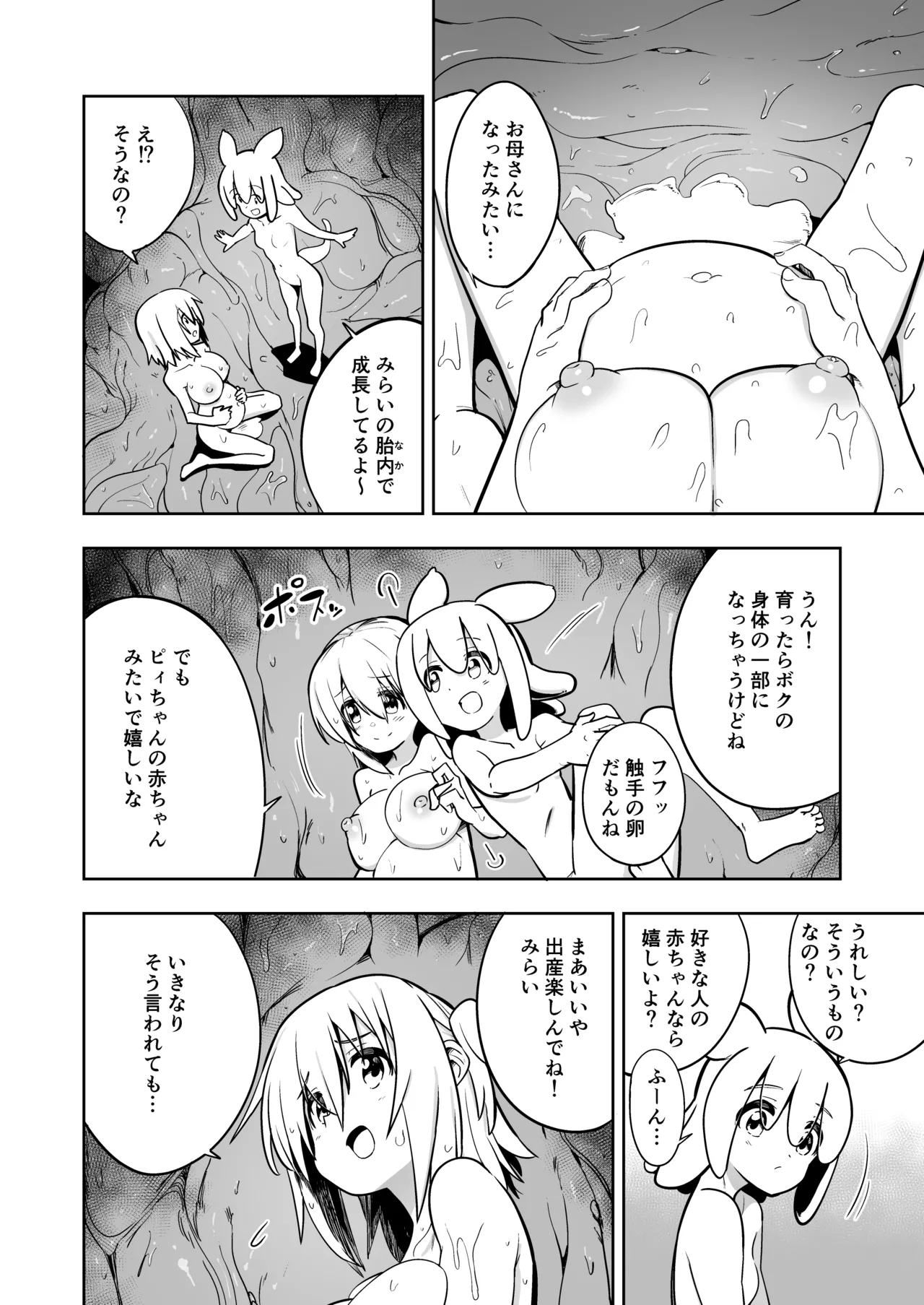 みらいいろ〜だいすきないろ〜 Page.111