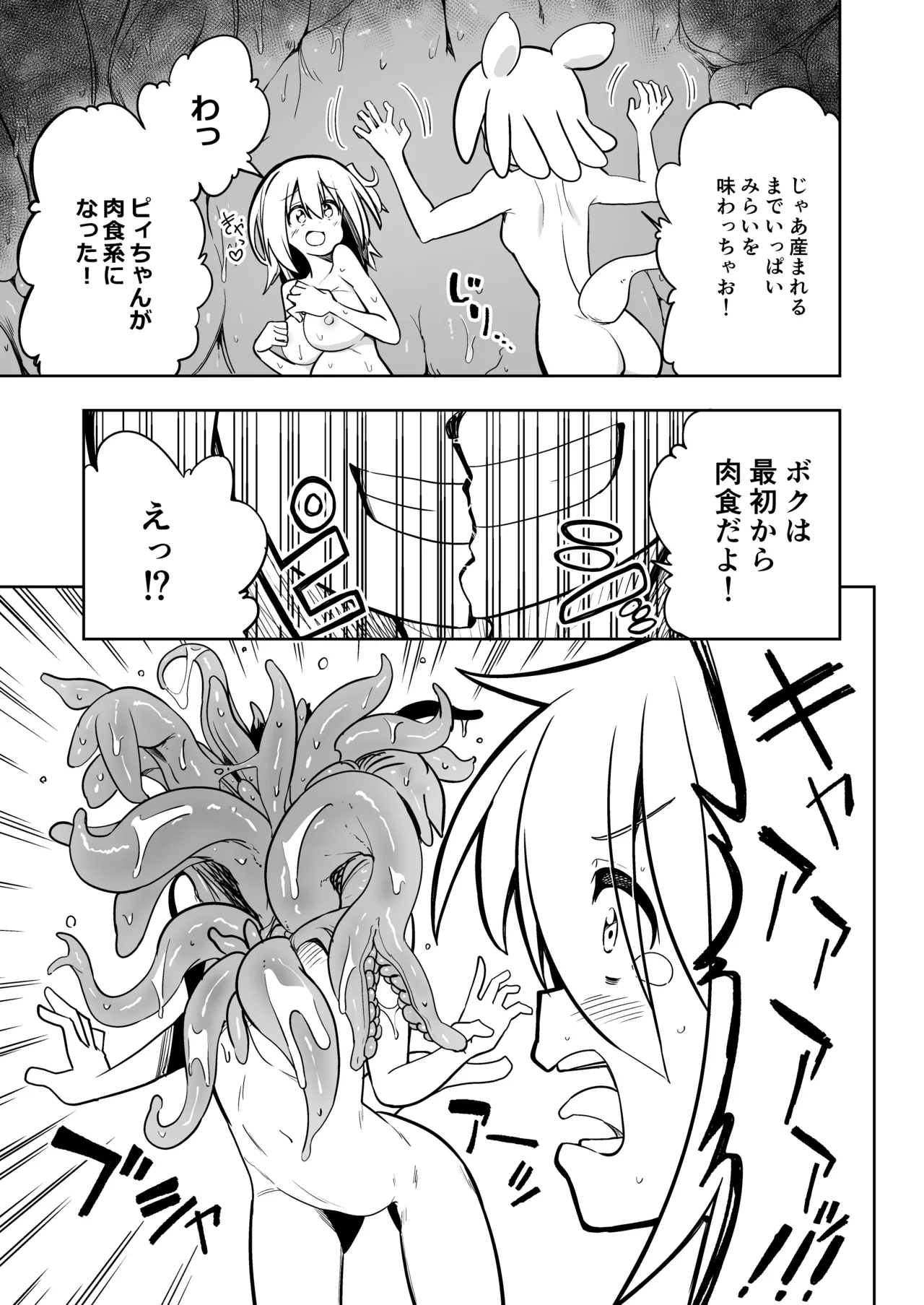 みらいいろ〜だいすきないろ〜 Page.112