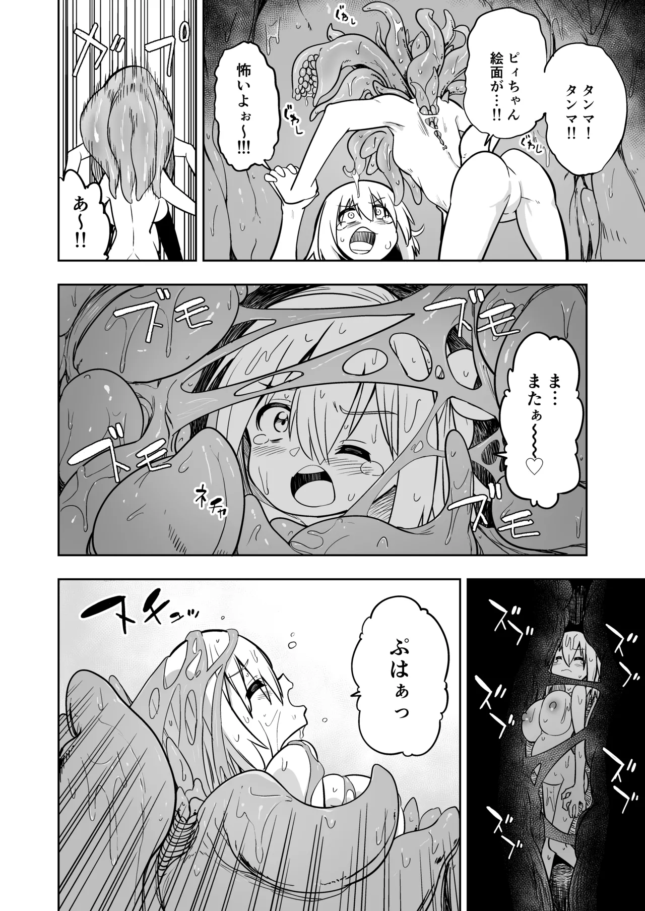みらいいろ〜だいすきないろ〜 Page.113