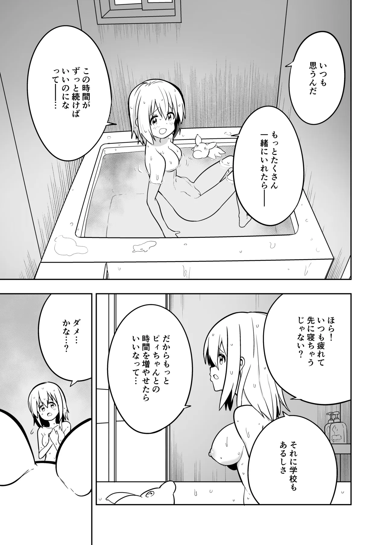 みらいいろ〜だいすきないろ〜 Page.12